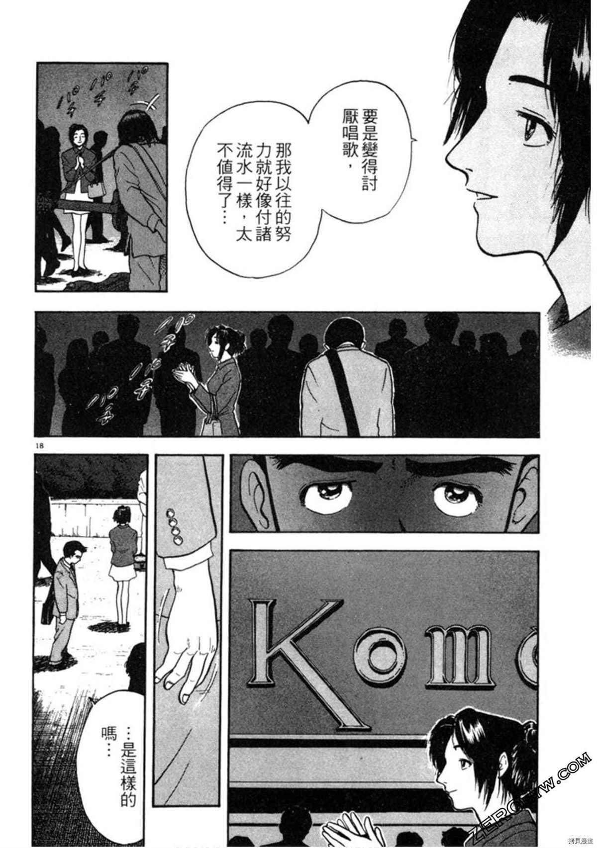 《阿达的演歌日记》漫画最新章节第1卷免费下拉式在线观看章节第【21】张图片