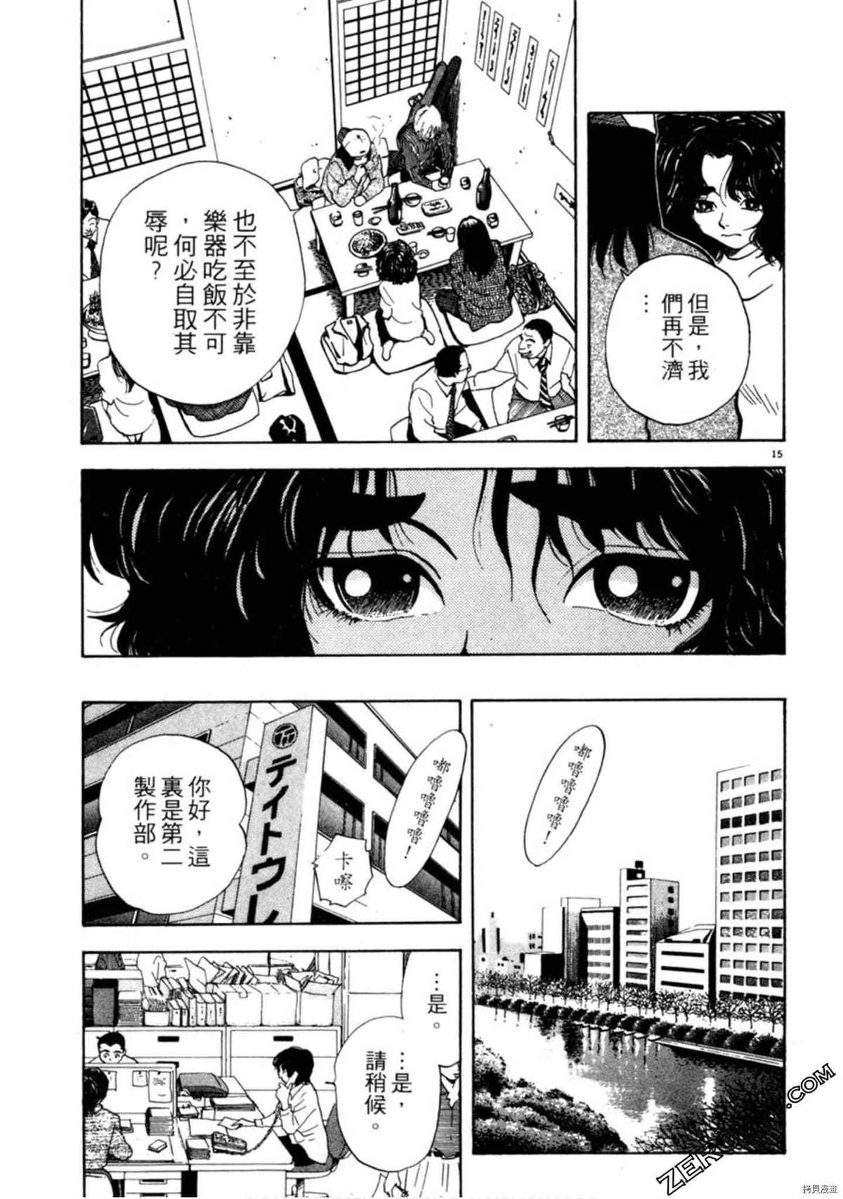 《阿达的演歌日记》漫画最新章节第1卷免费下拉式在线观看章节第【198】张图片