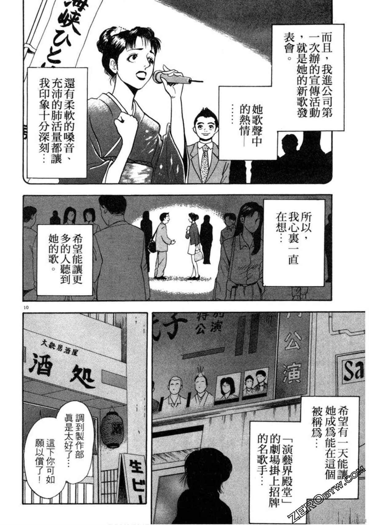 《阿达的演歌日记》漫画最新章节第1卷免费下拉式在线观看章节第【13】张图片