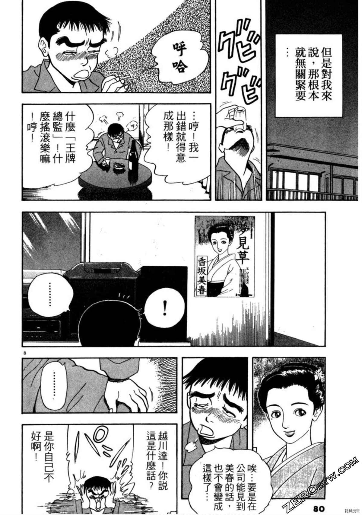 《阿达的演歌日记》漫画最新章节第1卷免费下拉式在线观看章节第【79】张图片