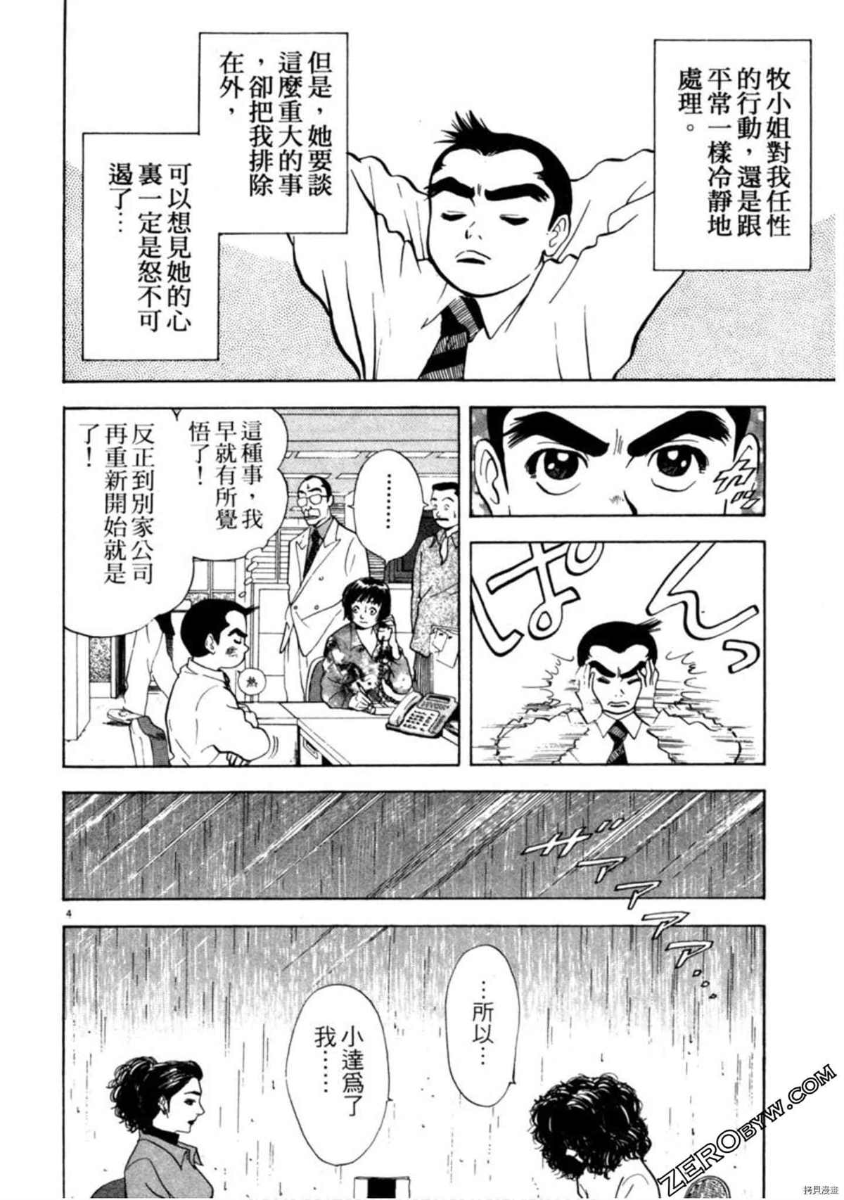 《阿达的演歌日记》漫画最新章节第1卷免费下拉式在线观看章节第【187】张图片