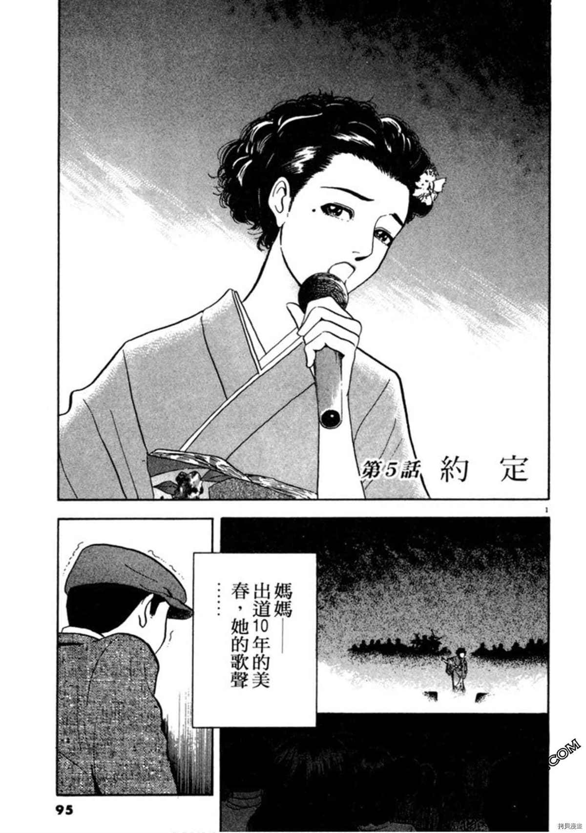 《阿达的演歌日记》漫画最新章节第1卷免费下拉式在线观看章节第【94】张图片