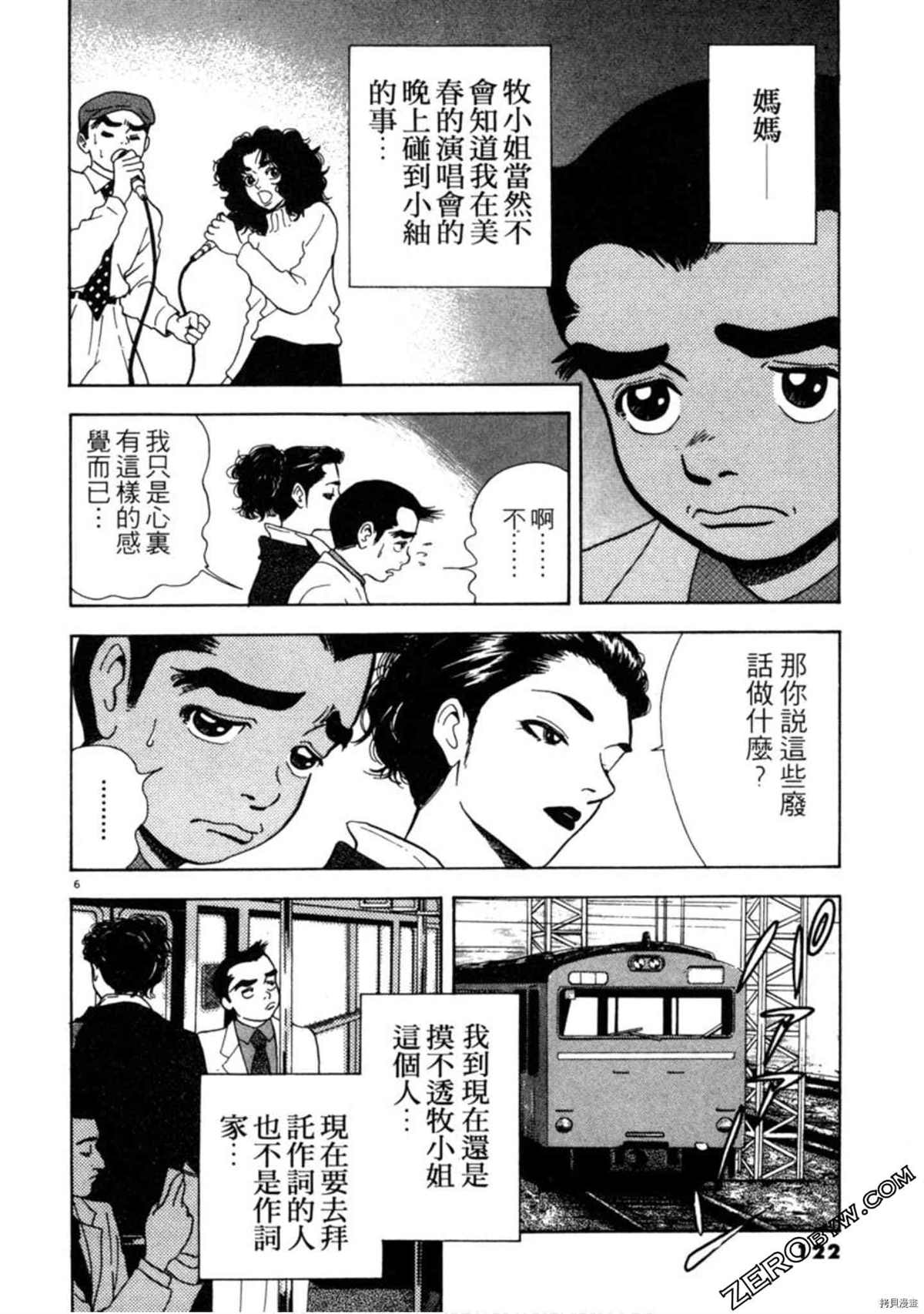 《阿达的演歌日记》漫画最新章节第1卷免费下拉式在线观看章节第【121】张图片