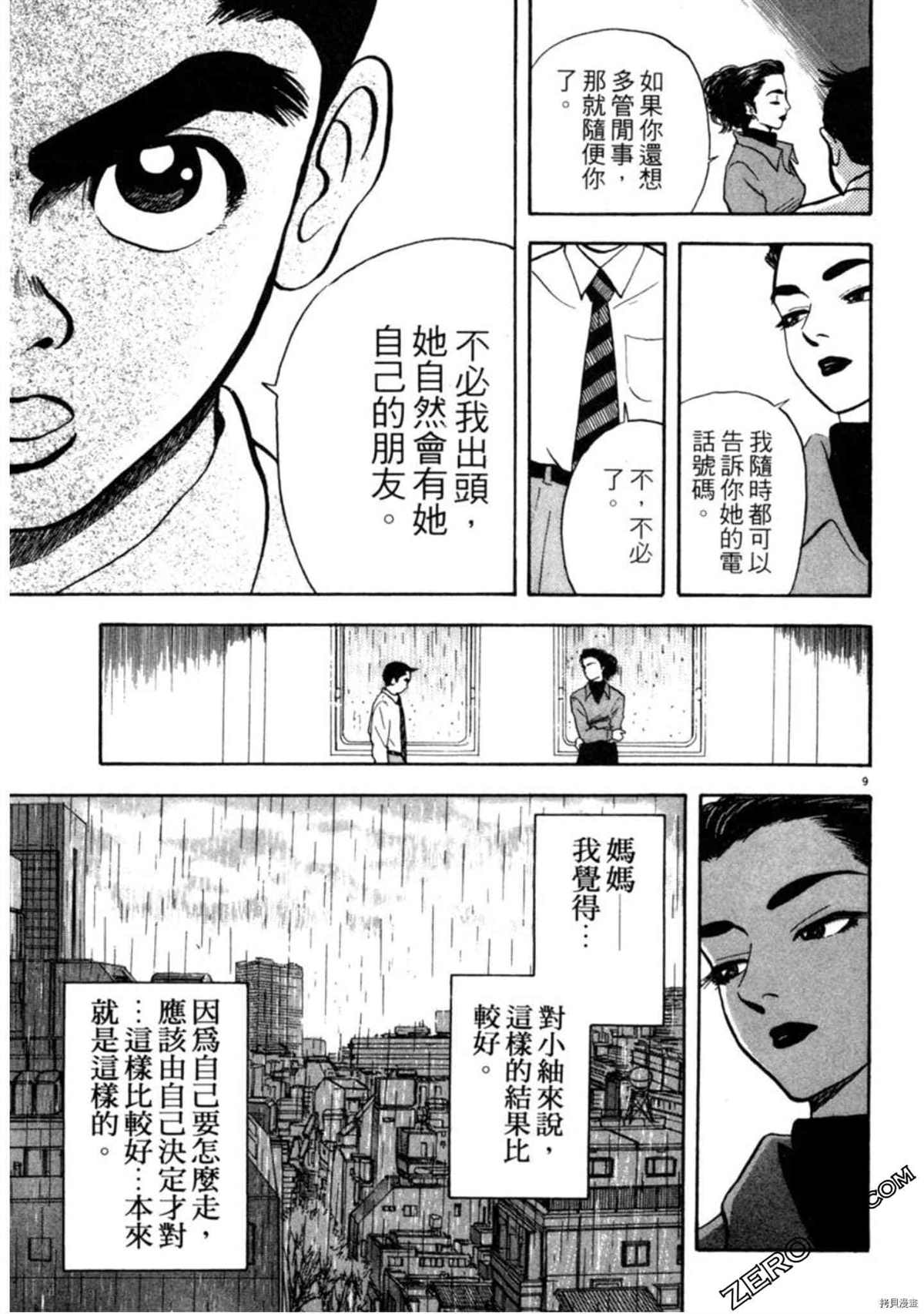 《阿达的演歌日记》漫画最新章节第1卷免费下拉式在线观看章节第【192】张图片