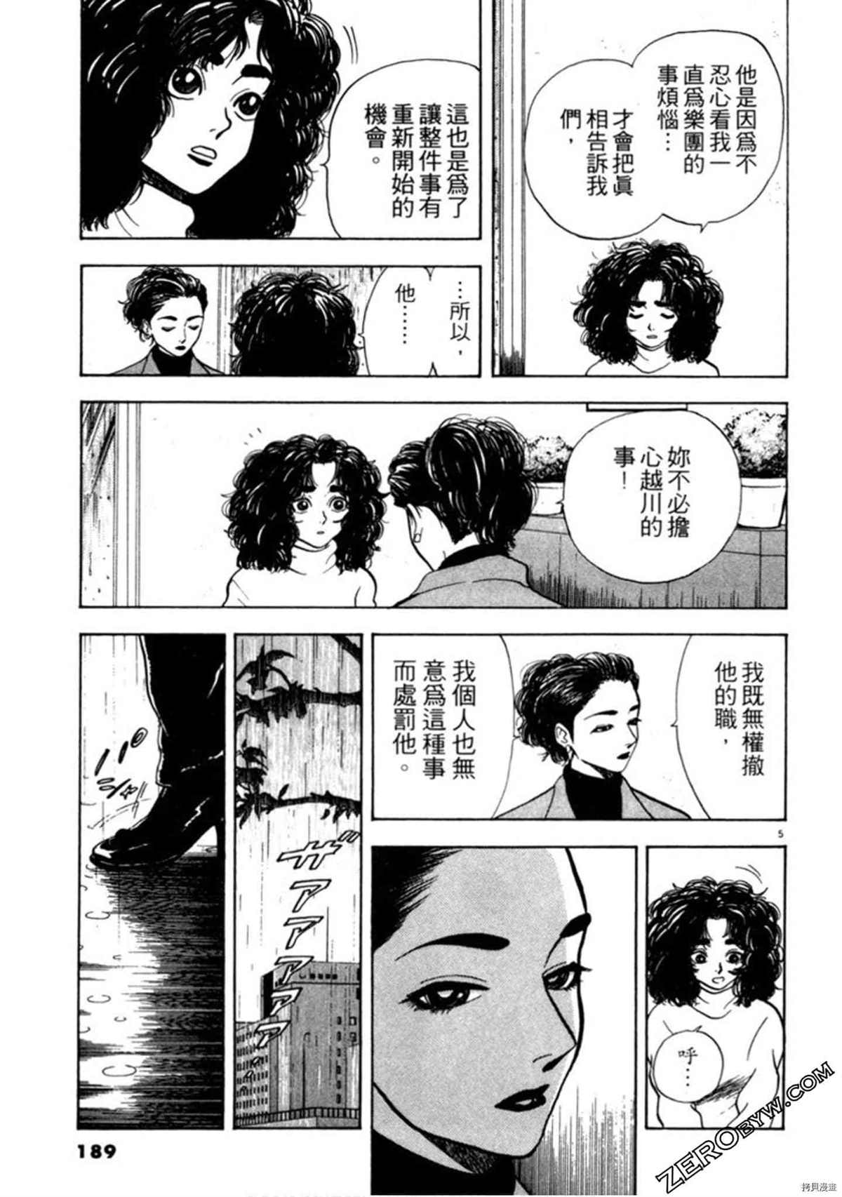 《阿达的演歌日记》漫画最新章节第1卷免费下拉式在线观看章节第【188】张图片