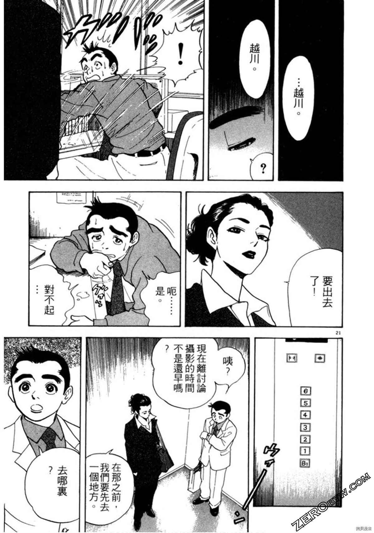 《阿达的演歌日记》漫画最新章节第1卷免费下拉式在线观看章节第【114】张图片