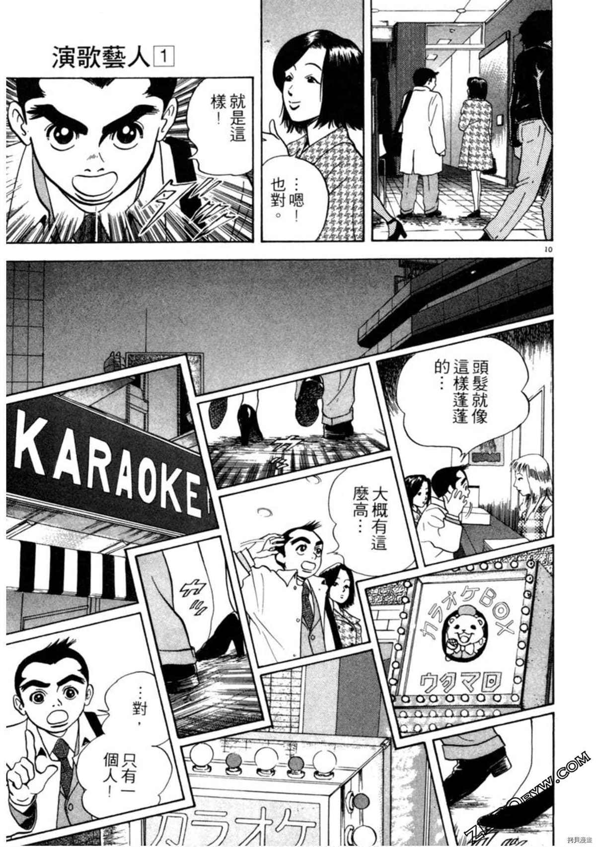 《阿达的演歌日记》漫画最新章节第1卷免费下拉式在线观看章节第【170】张图片