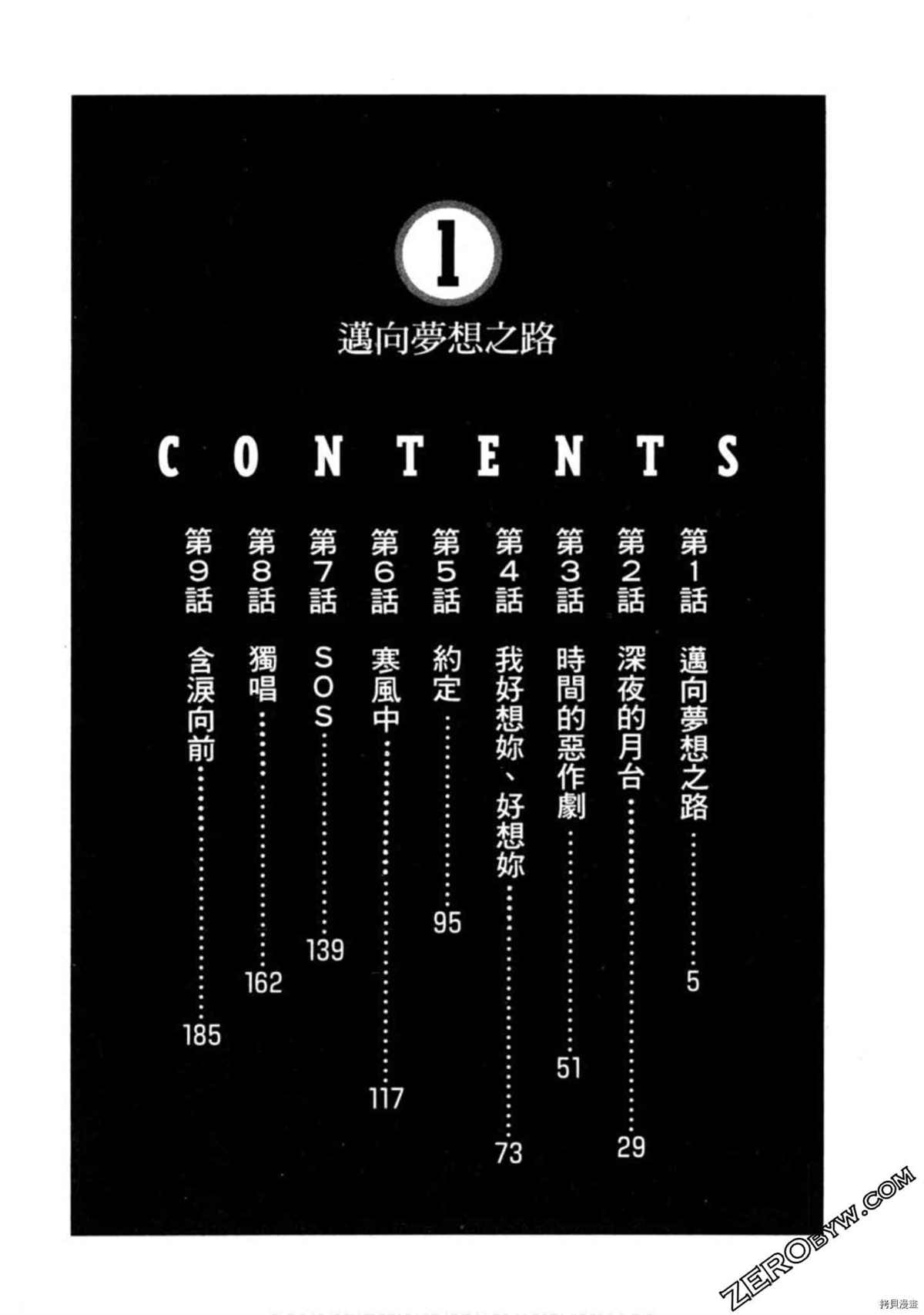 《阿达的演歌日记》漫画最新章节第1卷免费下拉式在线观看章节第【3】张图片