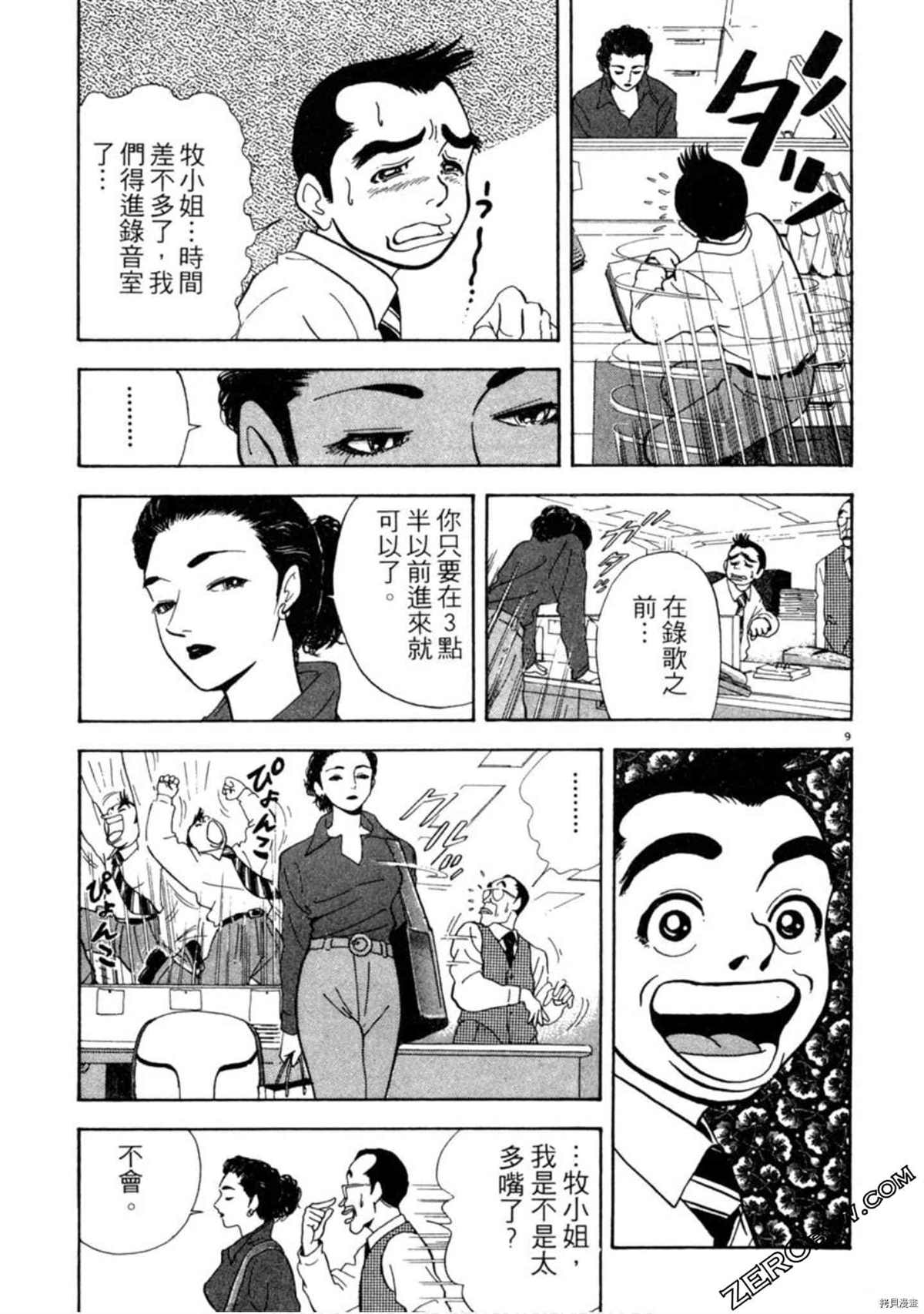 《阿达的演歌日记》漫画最新章节第1卷免费下拉式在线观看章节第【58】张图片