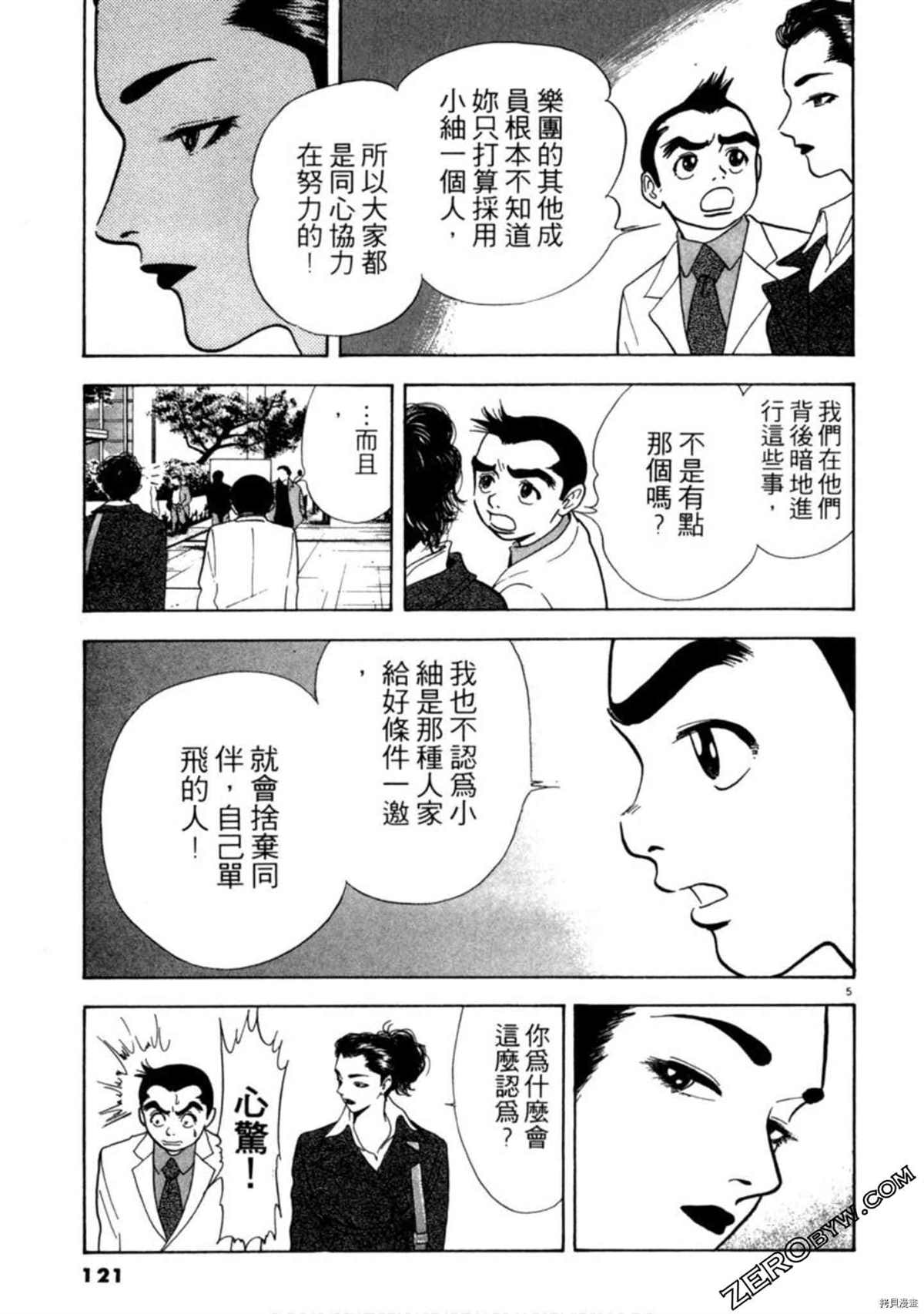 《阿达的演歌日记》漫画最新章节第1卷免费下拉式在线观看章节第【120】张图片