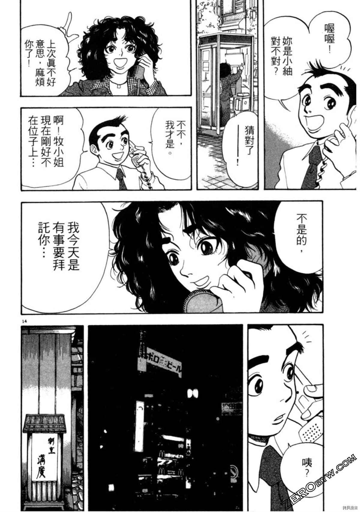 《阿达的演歌日记》漫画最新章节第1卷免费下拉式在线观看章节第【151】张图片