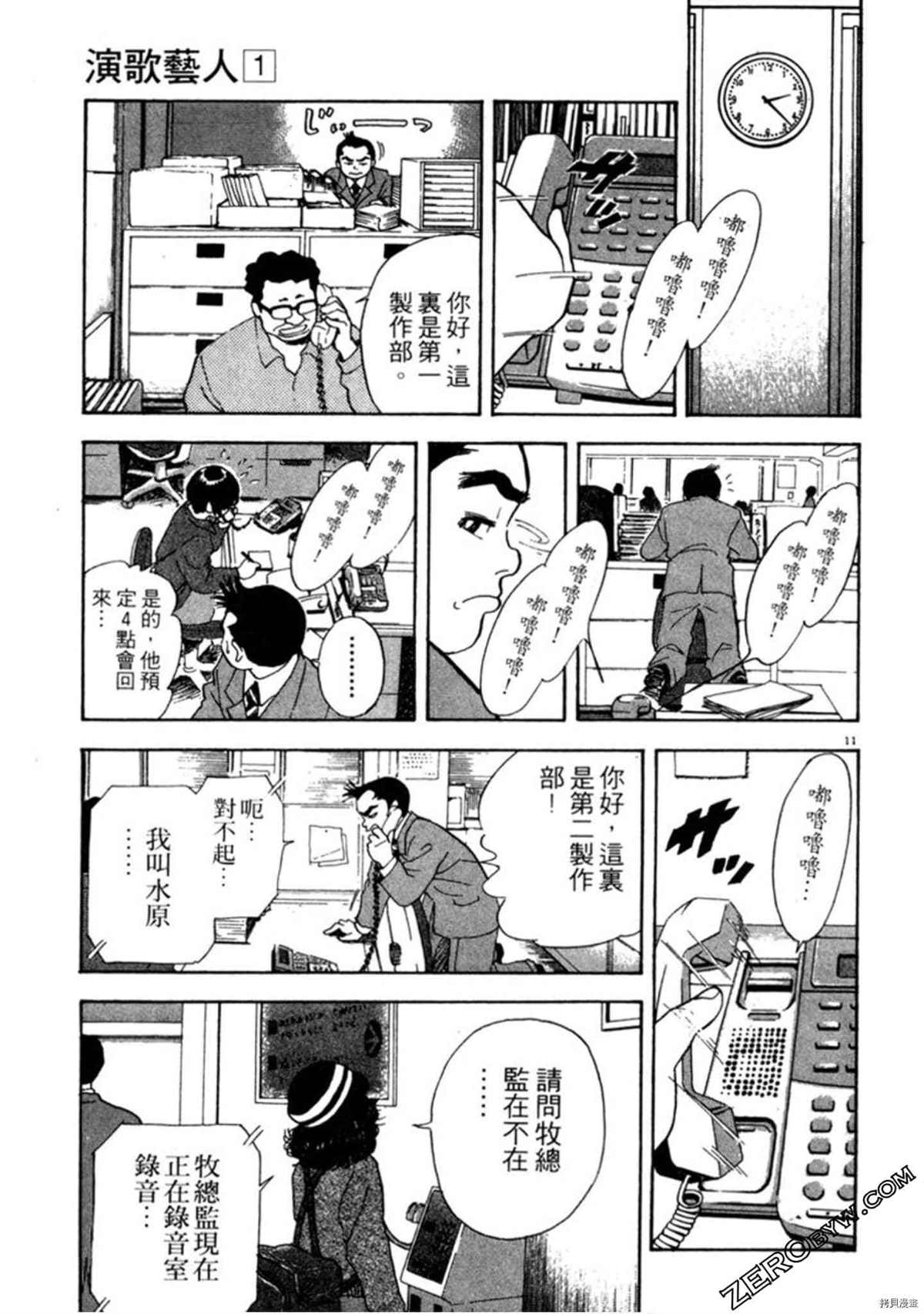 《阿达的演歌日记》漫画最新章节第1卷免费下拉式在线观看章节第【60】张图片