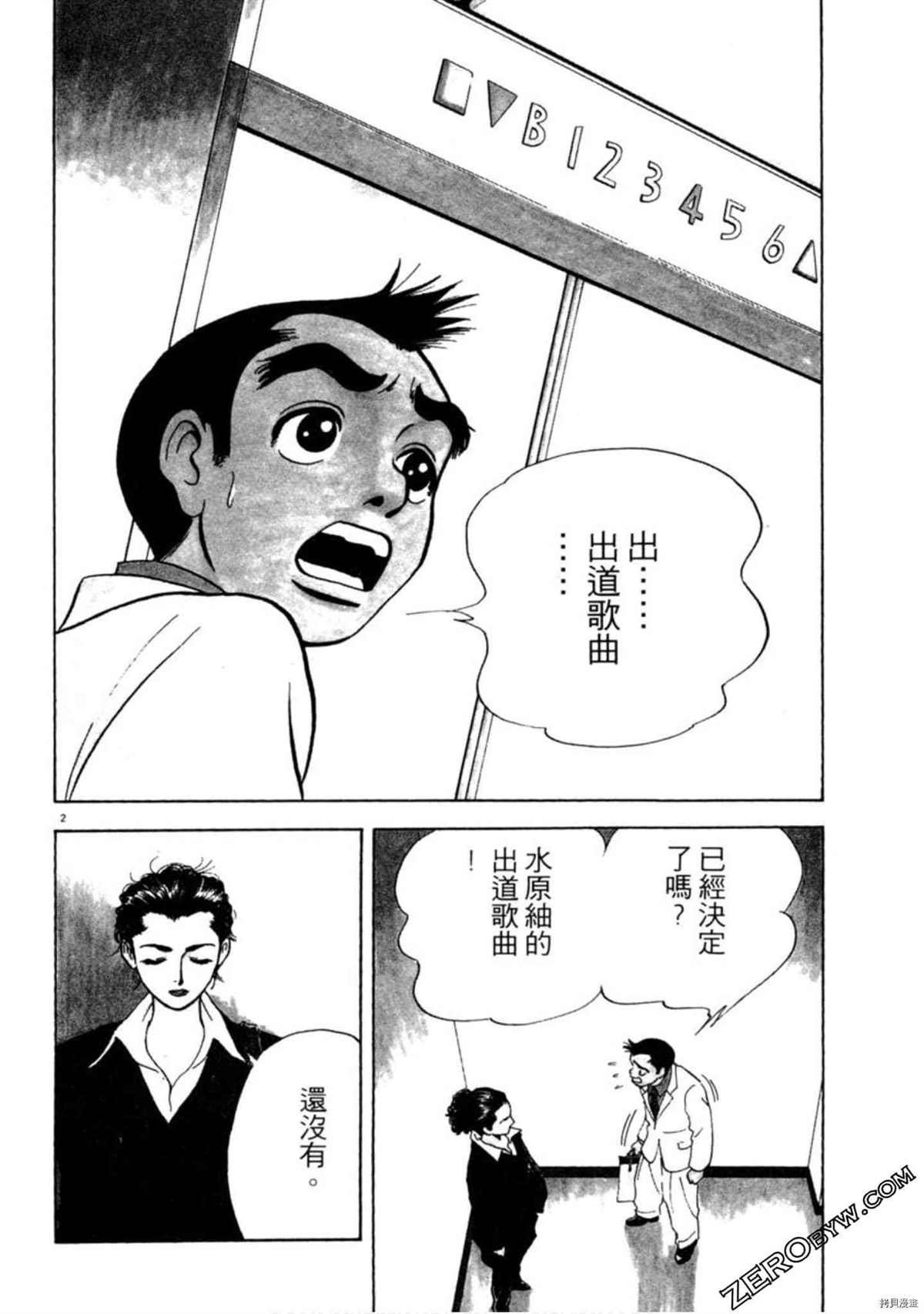 《阿达的演歌日记》漫画最新章节第1卷免费下拉式在线观看章节第【117】张图片