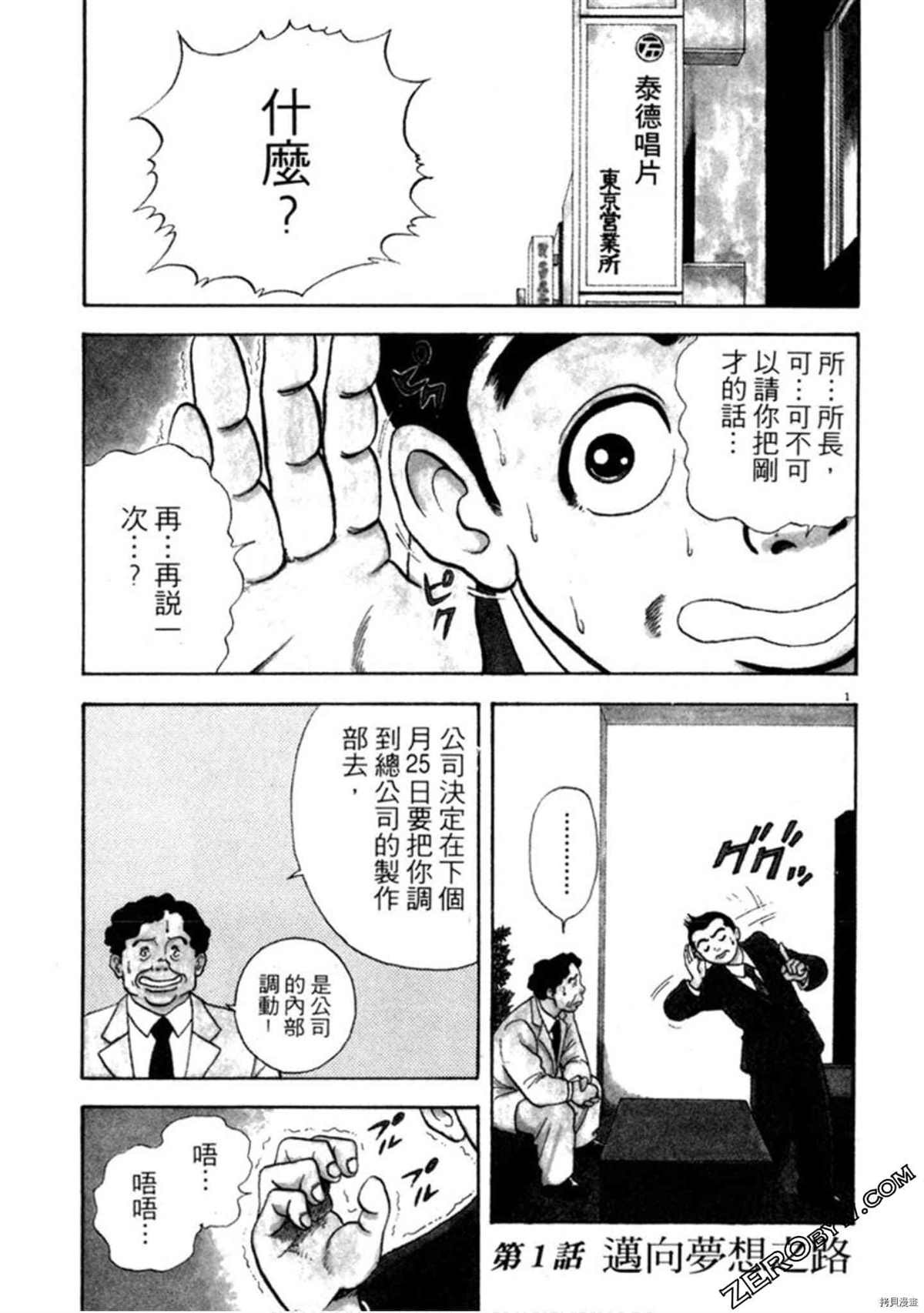 《阿达的演歌日记》漫画最新章节第1卷免费下拉式在线观看章节第【4】张图片