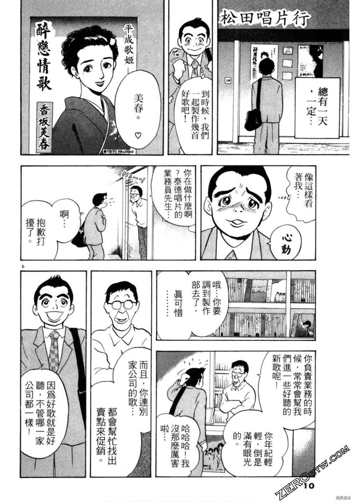 《阿达的演歌日记》漫画最新章节第1卷免费下拉式在线观看章节第【9】张图片