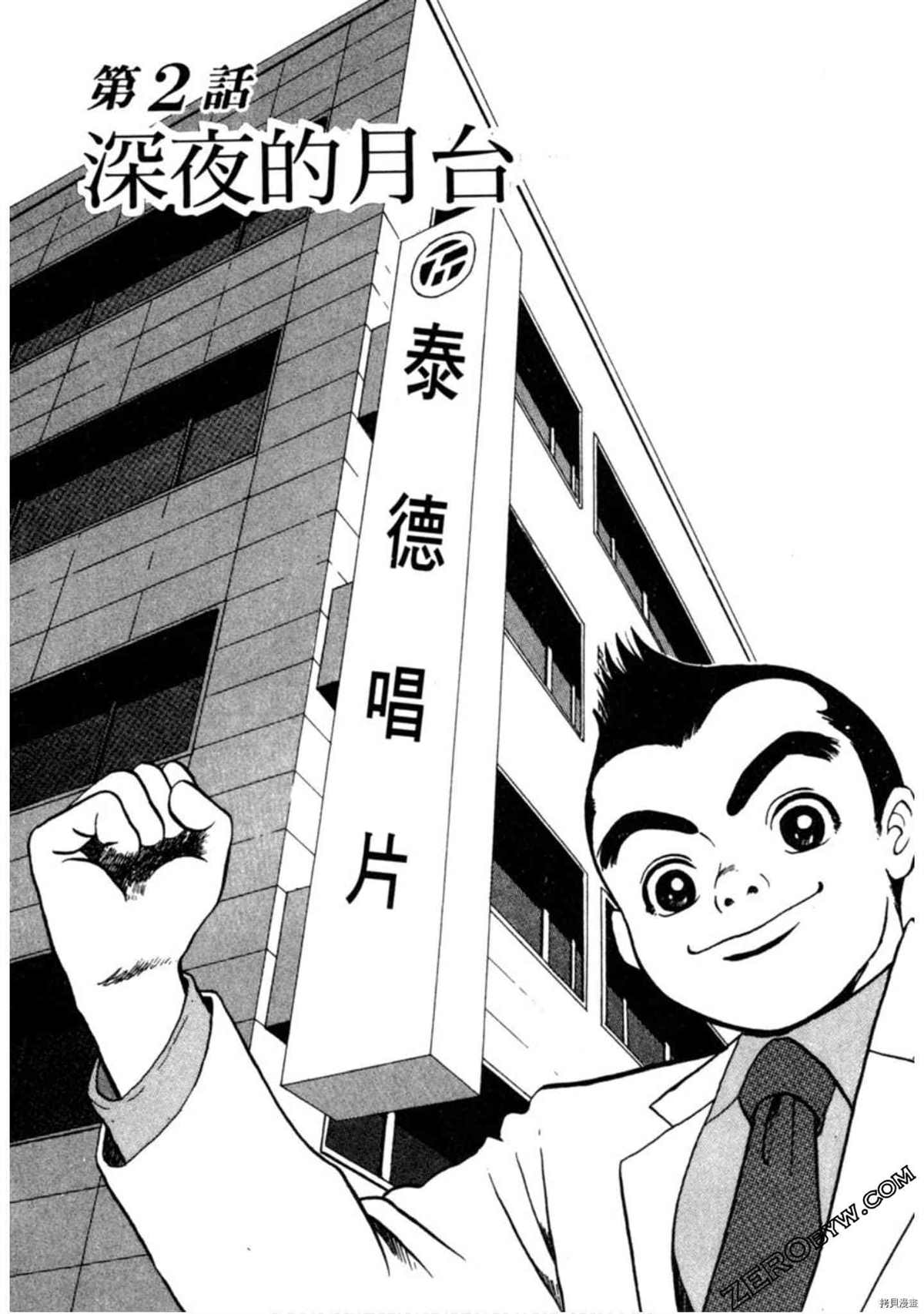 《阿达的演歌日记》漫画最新章节第1卷免费下拉式在线观看章节第【28】张图片