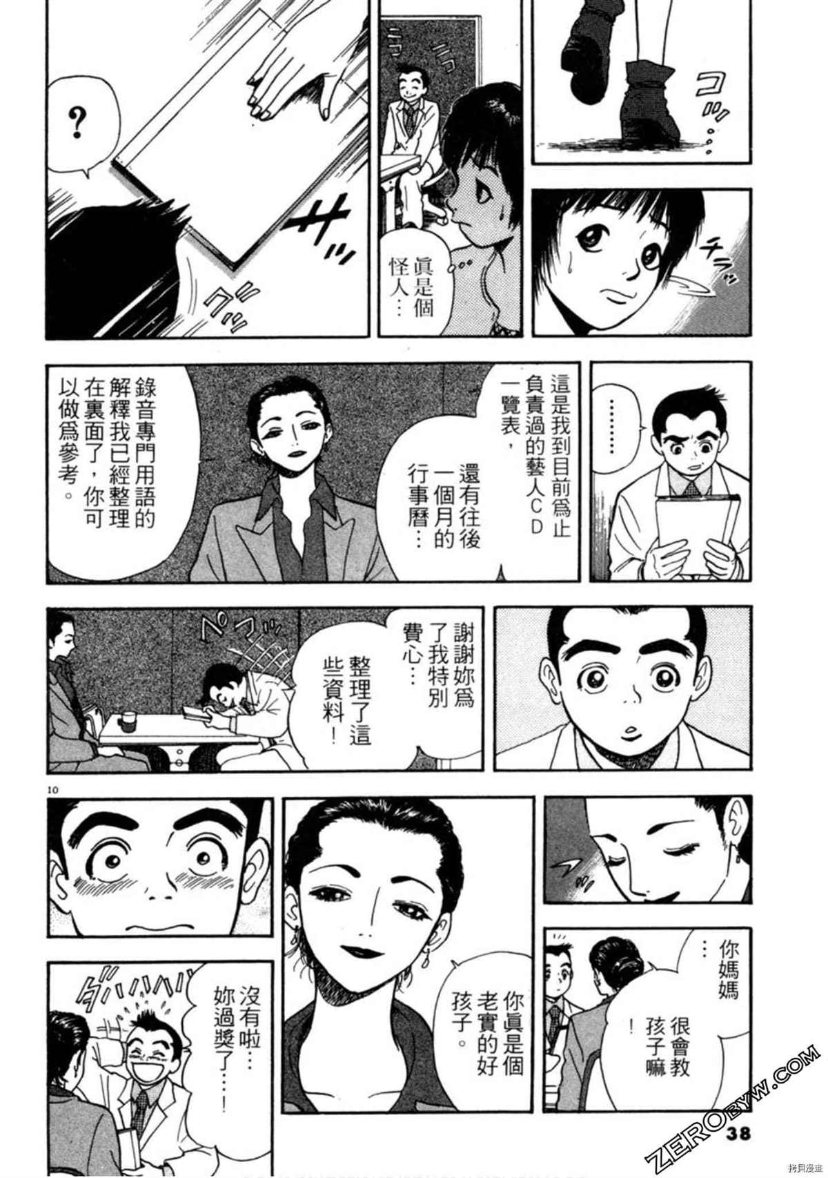 《阿达的演歌日记》漫画最新章节第1卷免费下拉式在线观看章节第【37】张图片