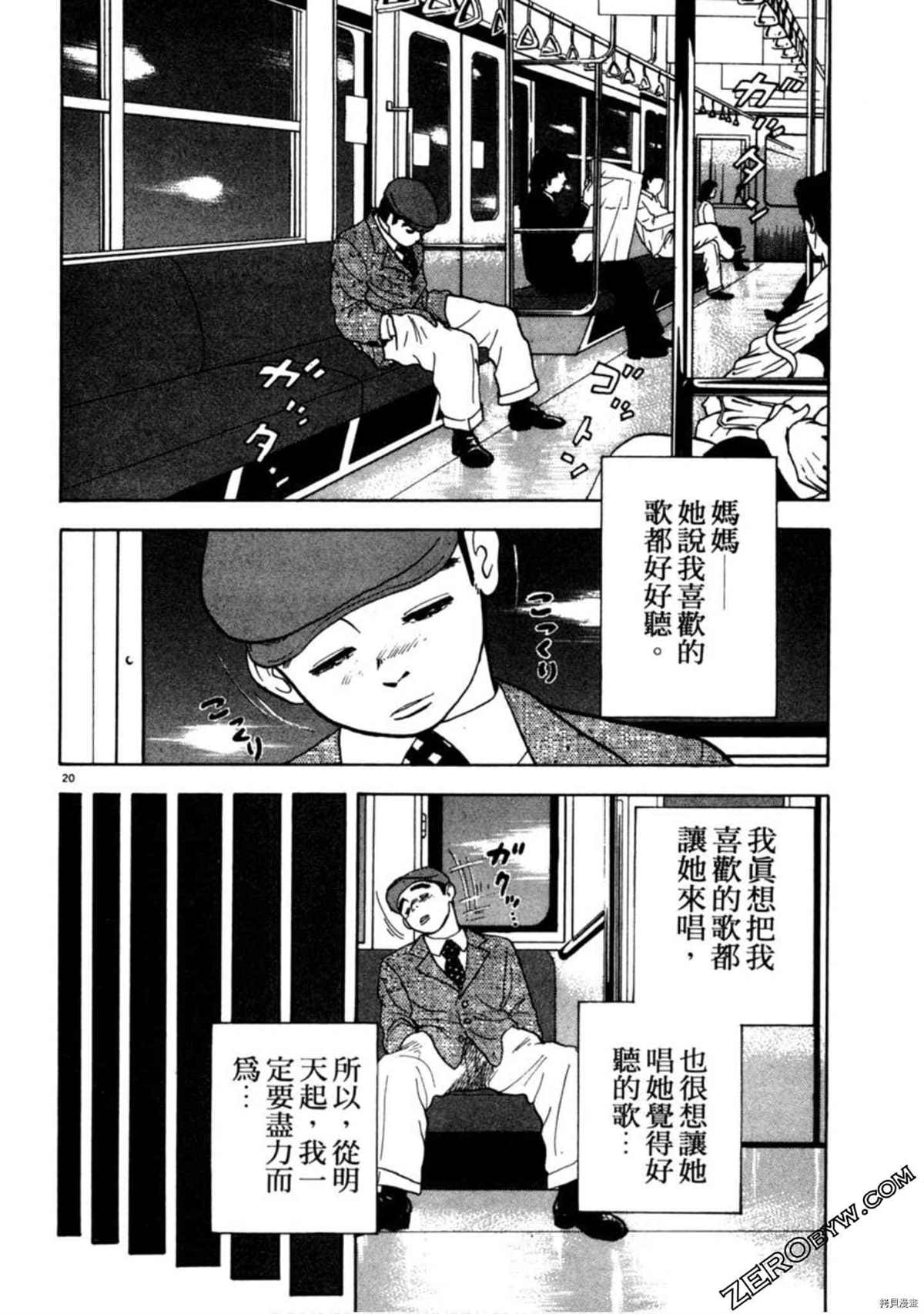 《阿达的演歌日记》漫画最新章节第1卷免费下拉式在线观看章节第【113】张图片