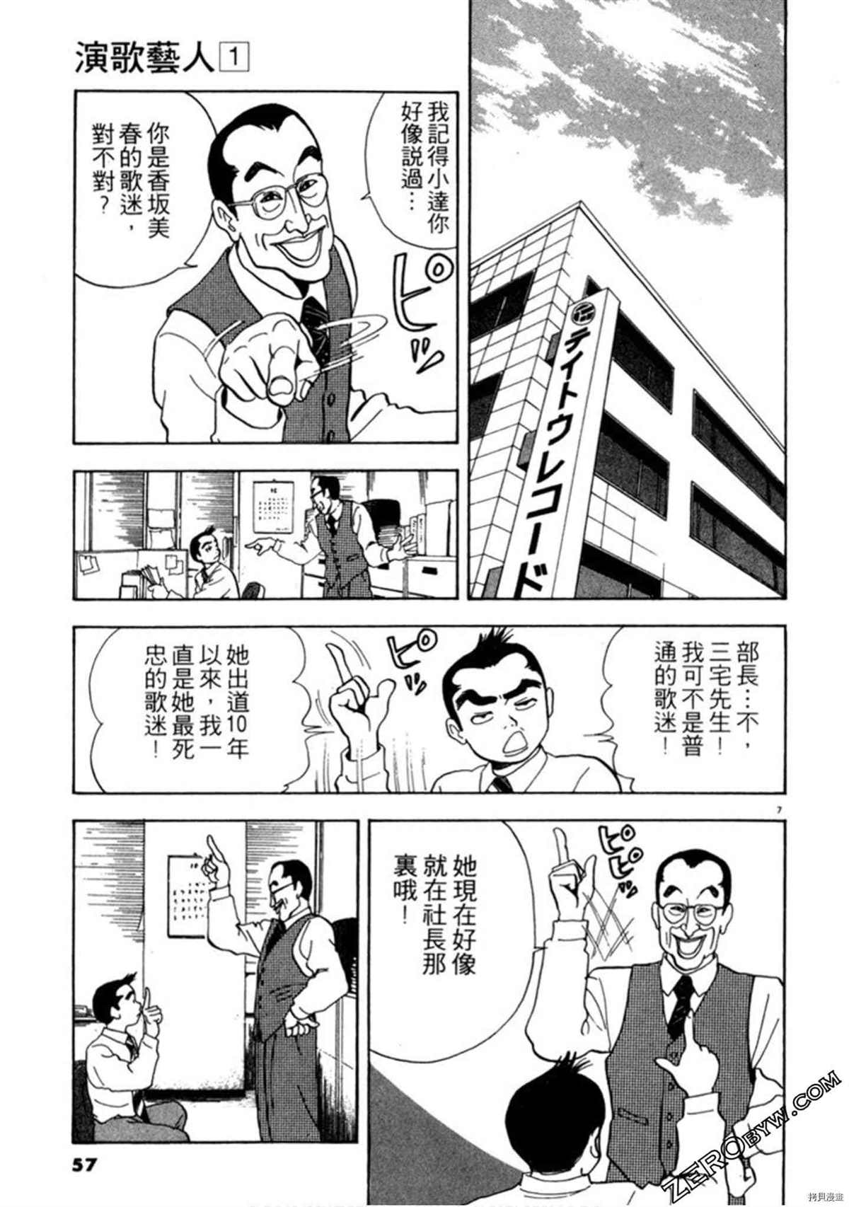 《阿达的演歌日记》漫画最新章节第1卷免费下拉式在线观看章节第【56】张图片