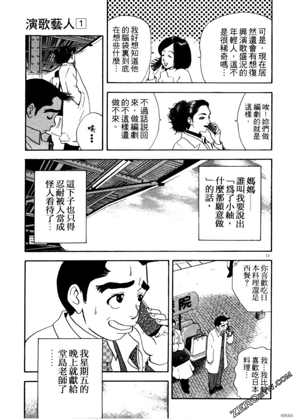 《阿达的演歌日记》漫画最新章节第1卷免费下拉式在线观看章节第【148】张图片