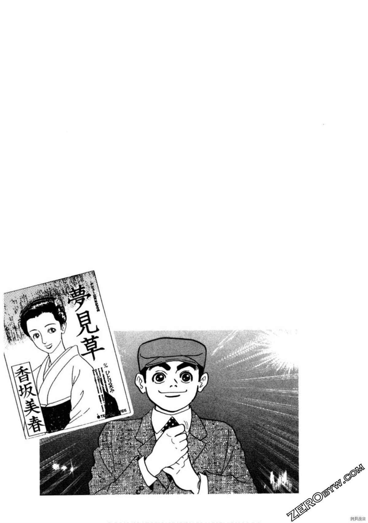 《阿达的演歌日记》漫画最新章节第1卷免费下拉式在线观看章节第【160】张图片