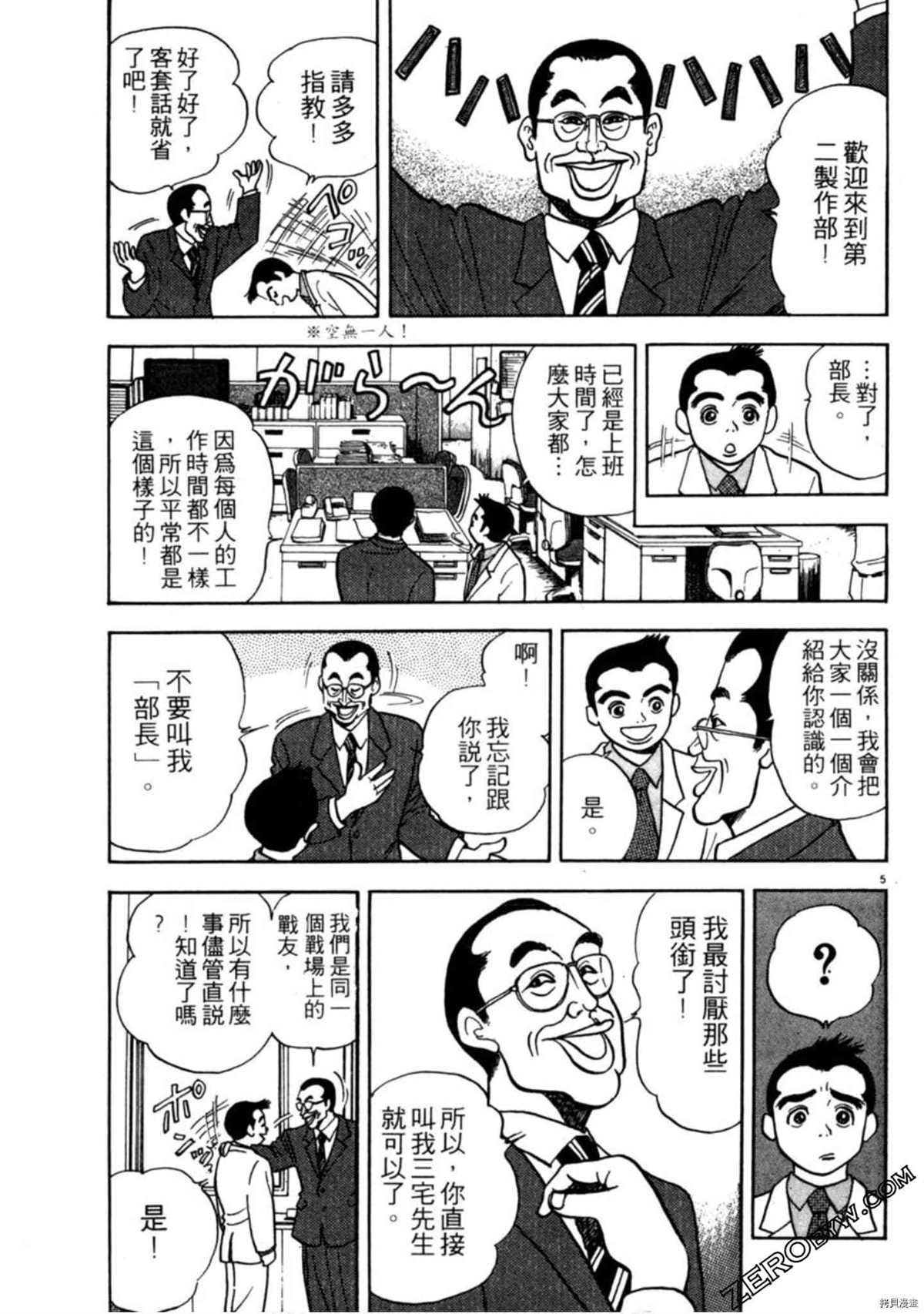 《阿达的演歌日记》漫画最新章节第1卷免费下拉式在线观看章节第【32】张图片