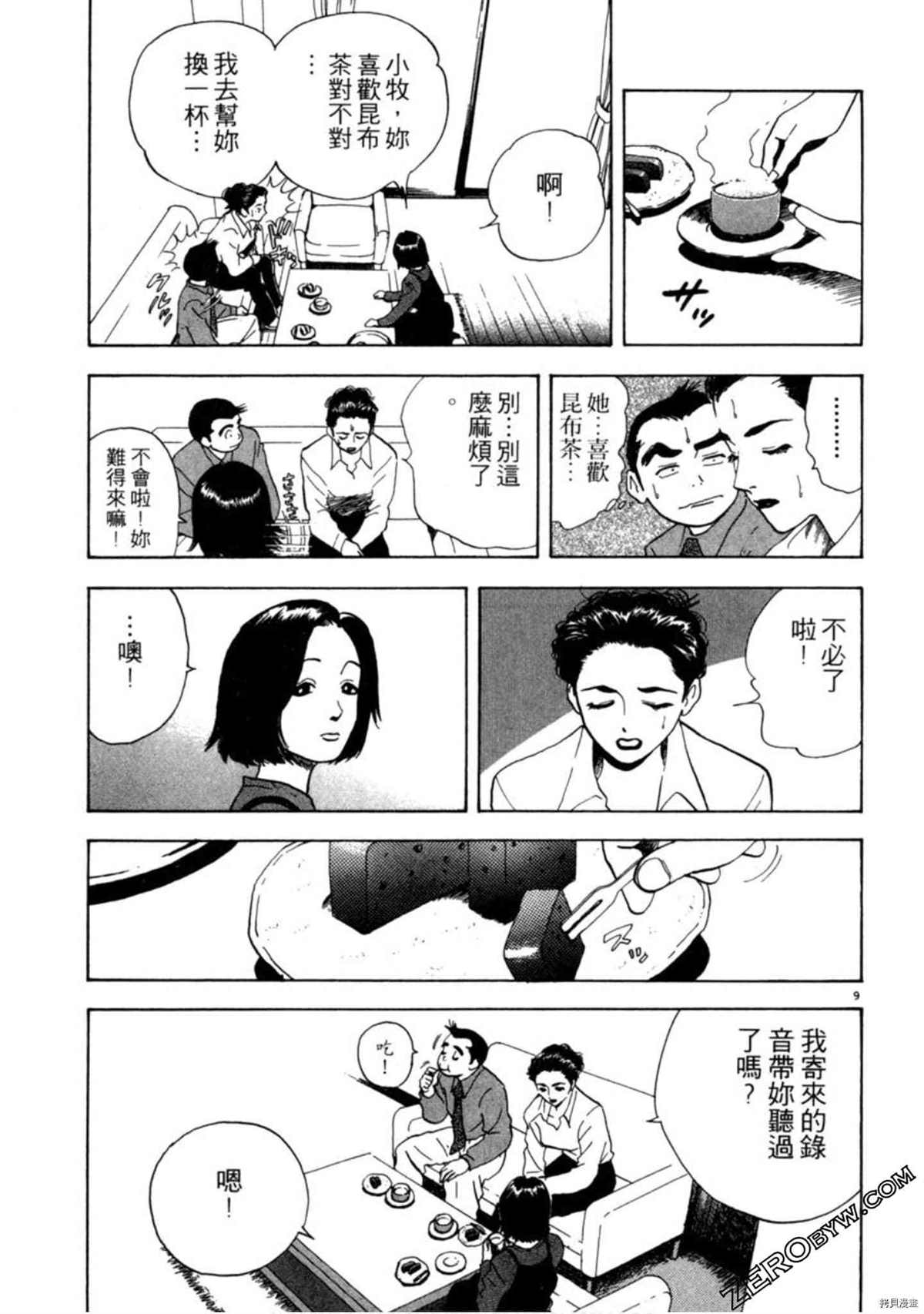 《阿达的演歌日记》漫画最新章节第1卷免费下拉式在线观看章节第【124】张图片