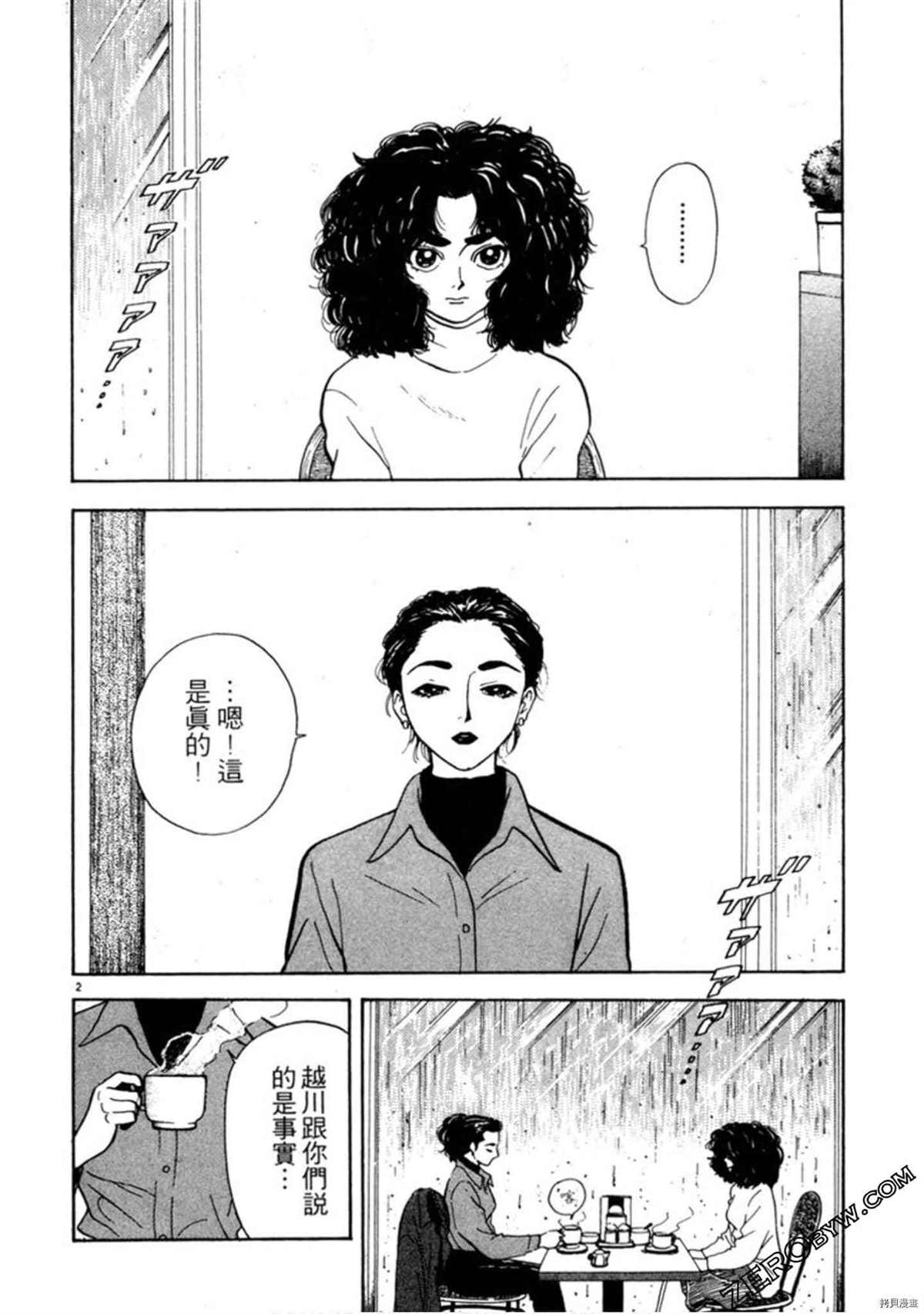 《阿达的演歌日记》漫画最新章节第1卷免费下拉式在线观看章节第【185】张图片