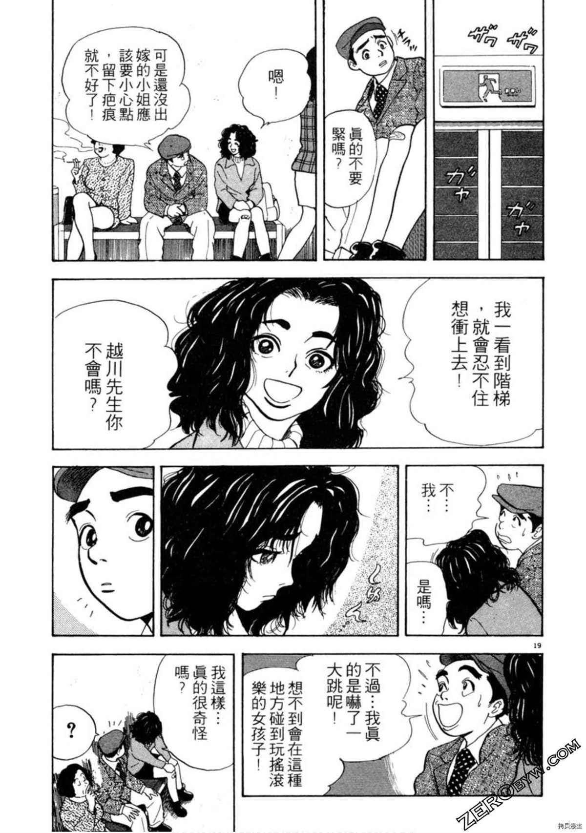 《阿达的演歌日记》漫画最新章节第1卷免费下拉式在线观看章节第【90】张图片