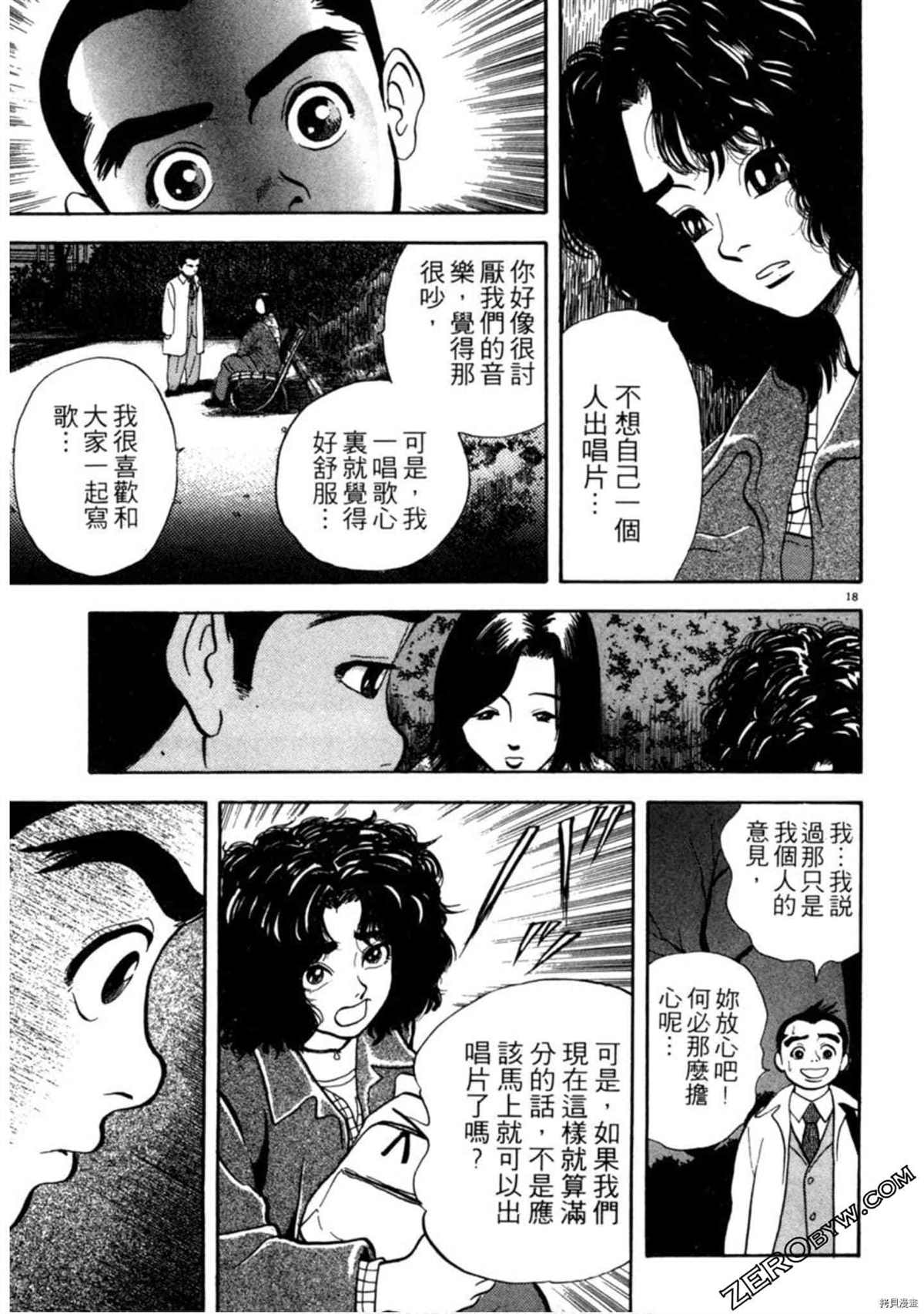 《阿达的演歌日记》漫画最新章节第1卷免费下拉式在线观看章节第【178】张图片