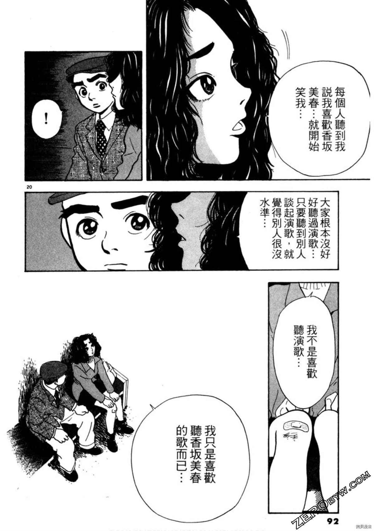 《阿达的演歌日记》漫画最新章节第1卷免费下拉式在线观看章节第【91】张图片