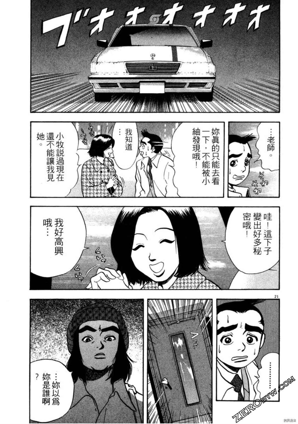 《阿达的演歌日记》漫画最新章节第1卷免费下拉式在线观看章节第【158】张图片