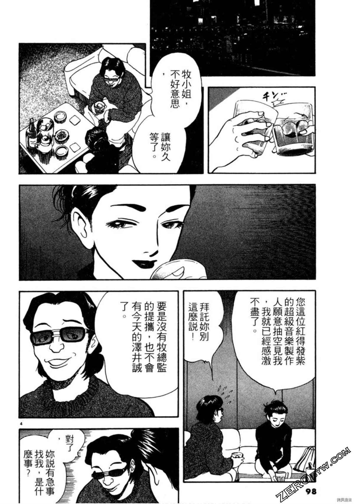 《阿达的演歌日记》漫画最新章节第1卷免费下拉式在线观看章节第【97】张图片