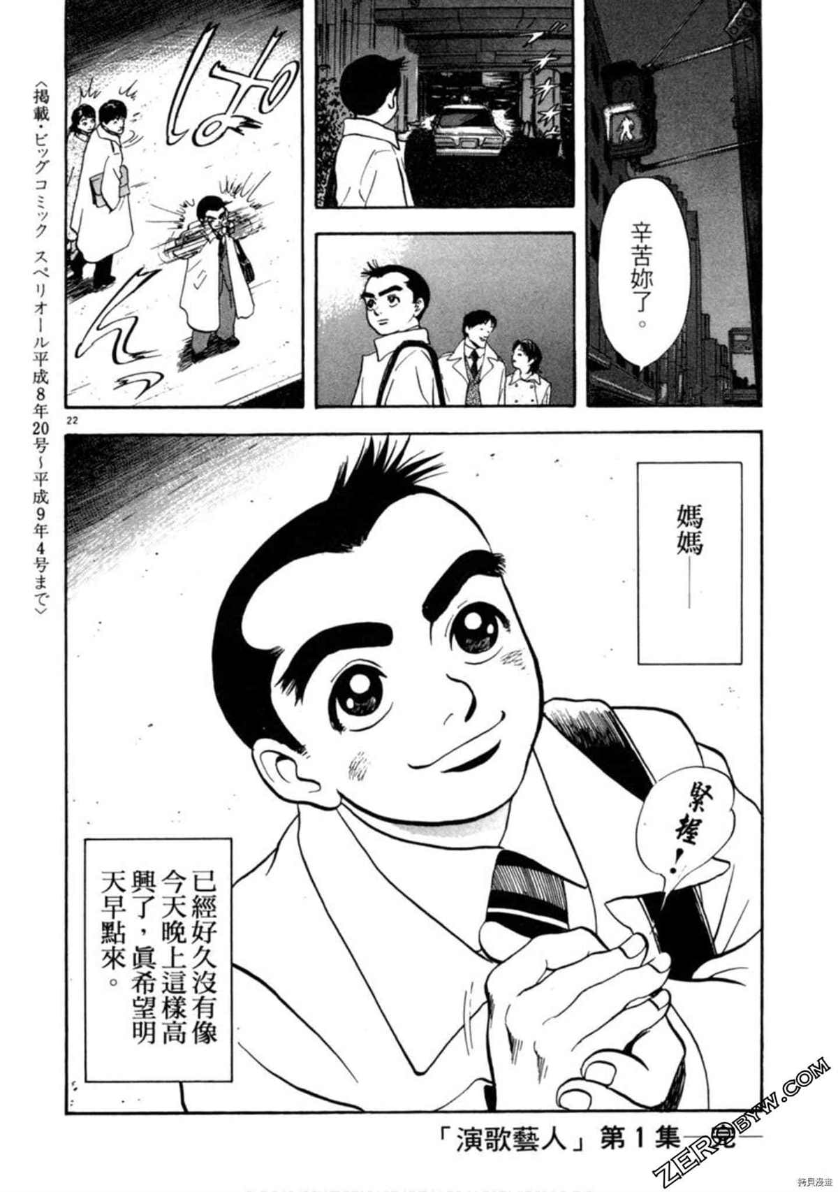 《阿达的演歌日记》漫画最新章节第1卷免费下拉式在线观看章节第【205】张图片