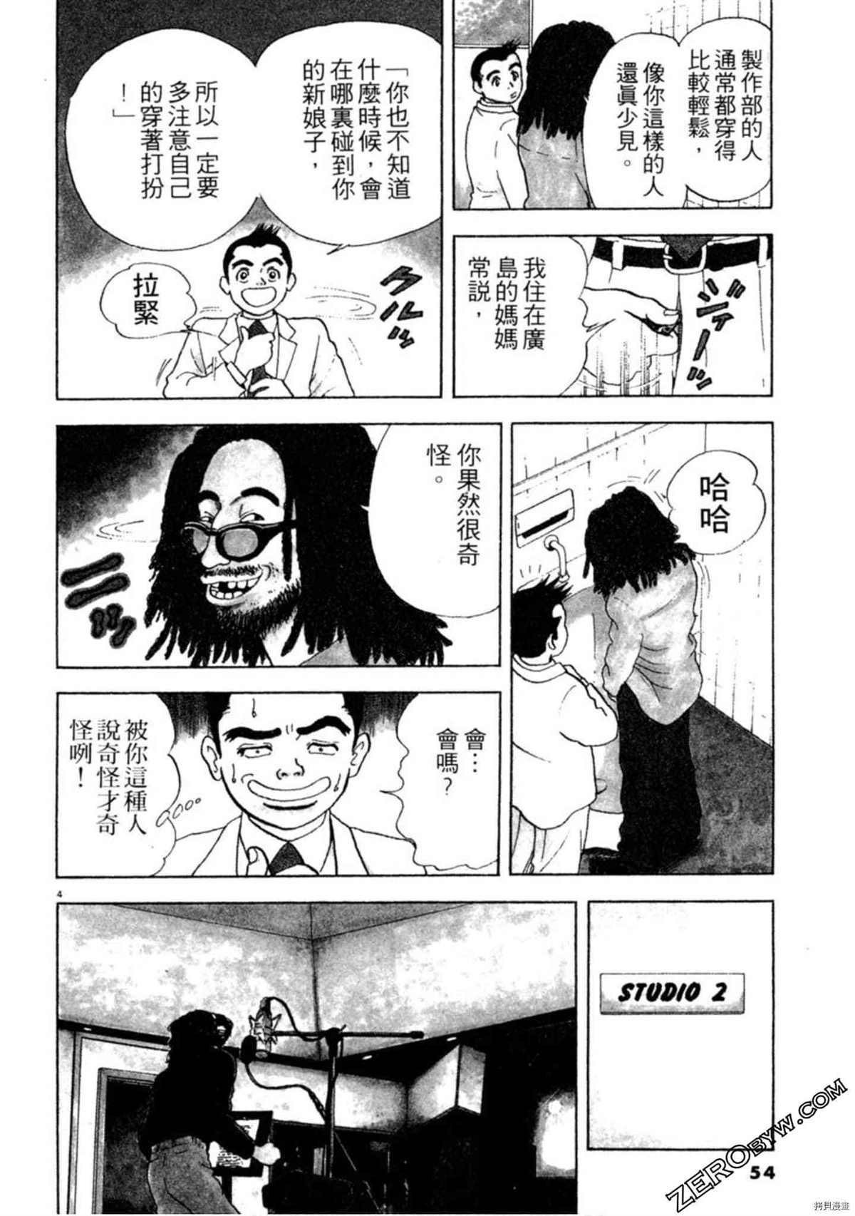 《阿达的演歌日记》漫画最新章节第1卷免费下拉式在线观看章节第【53】张图片