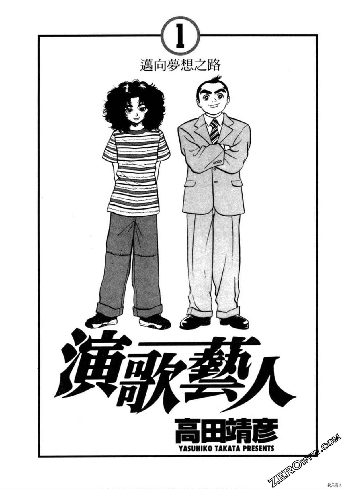 《阿达的演歌日记》漫画最新章节第1卷免费下拉式在线观看章节第【2】张图片