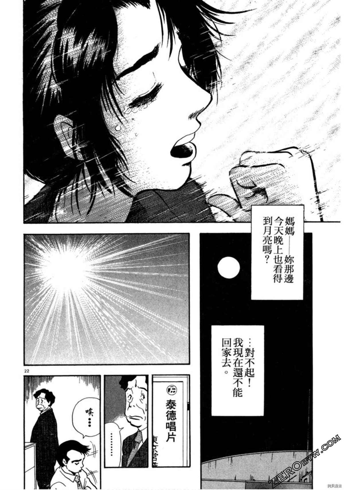 《阿达的演歌日记》漫画最新章节第1卷免费下拉式在线观看章节第【25】张图片