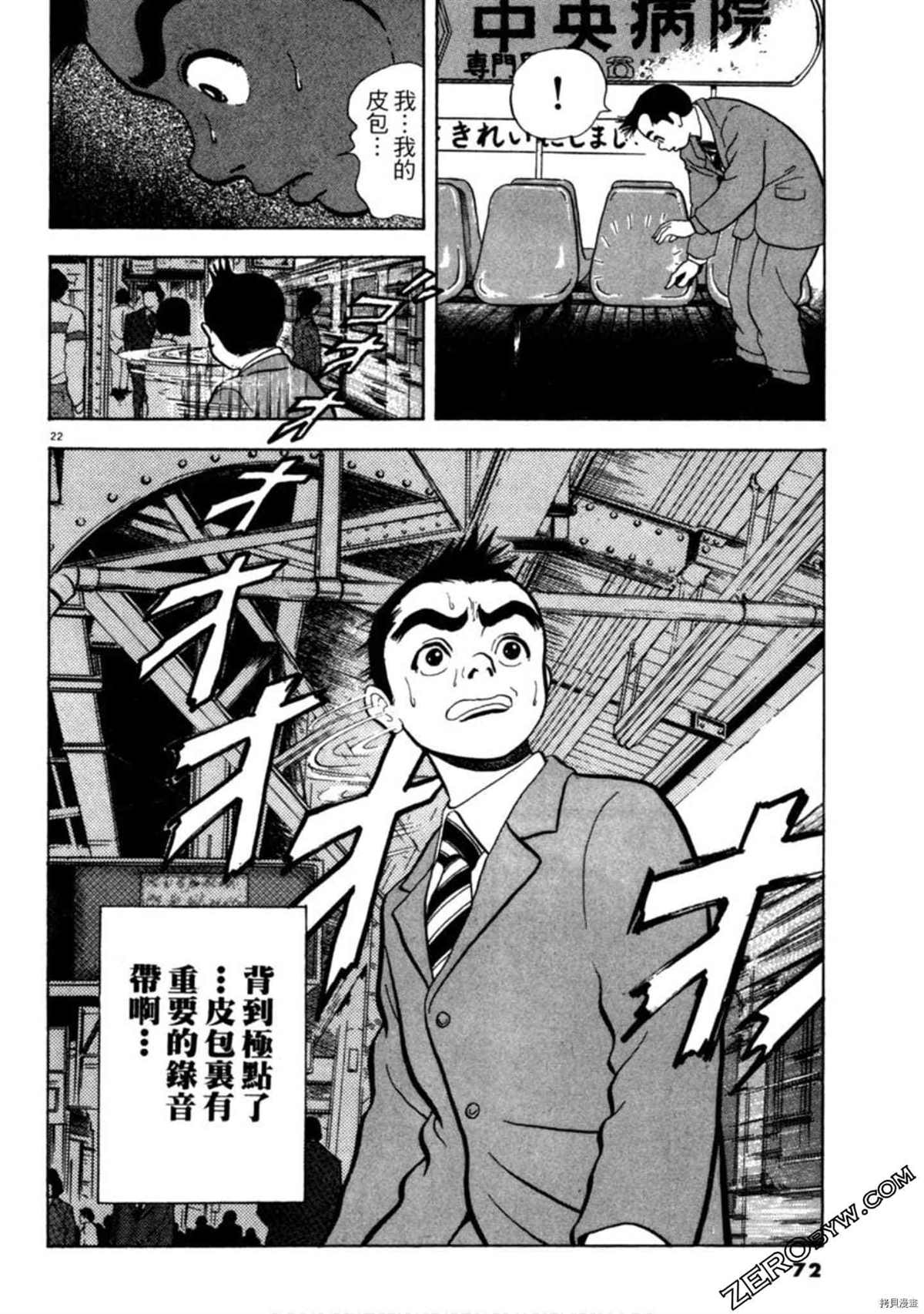 《阿达的演歌日记》漫画最新章节第1卷免费下拉式在线观看章节第【71】张图片