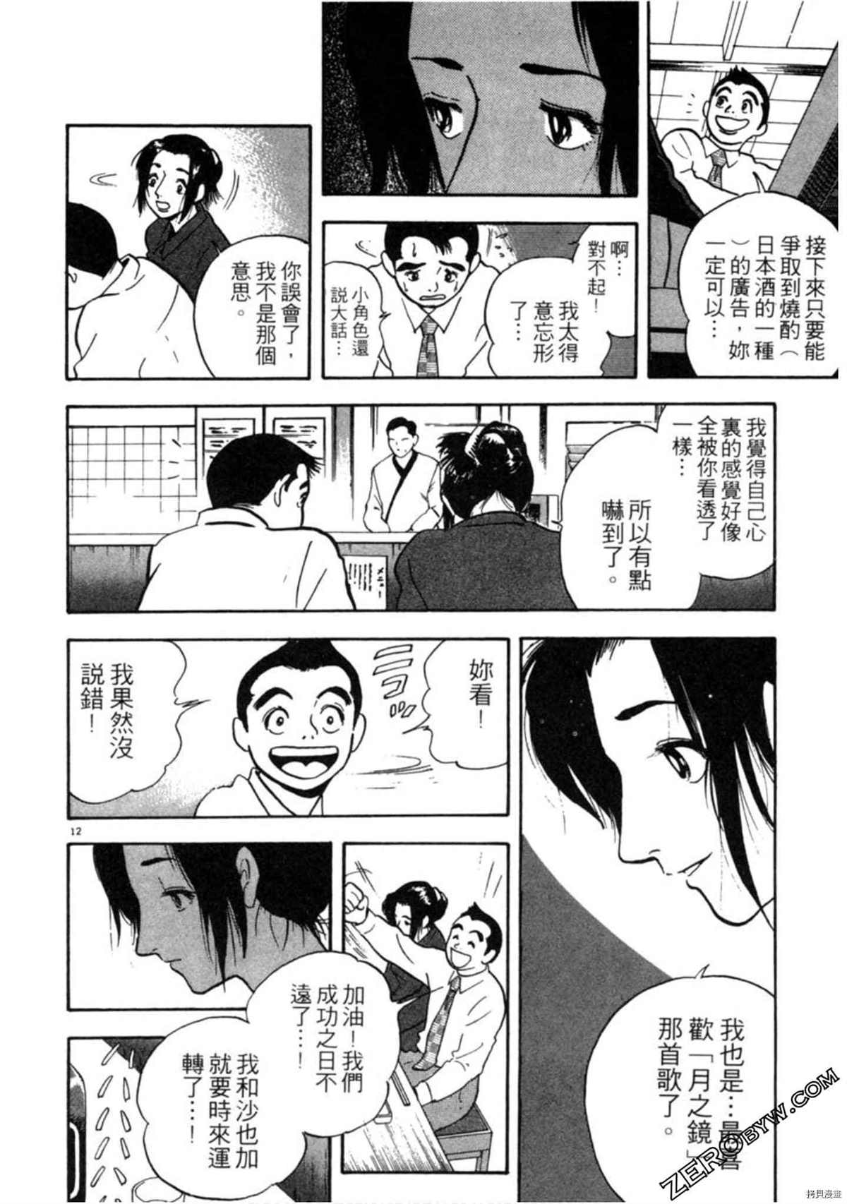 《阿达的演歌日记》漫画最新章节第1卷免费下拉式在线观看章节第【15】张图片