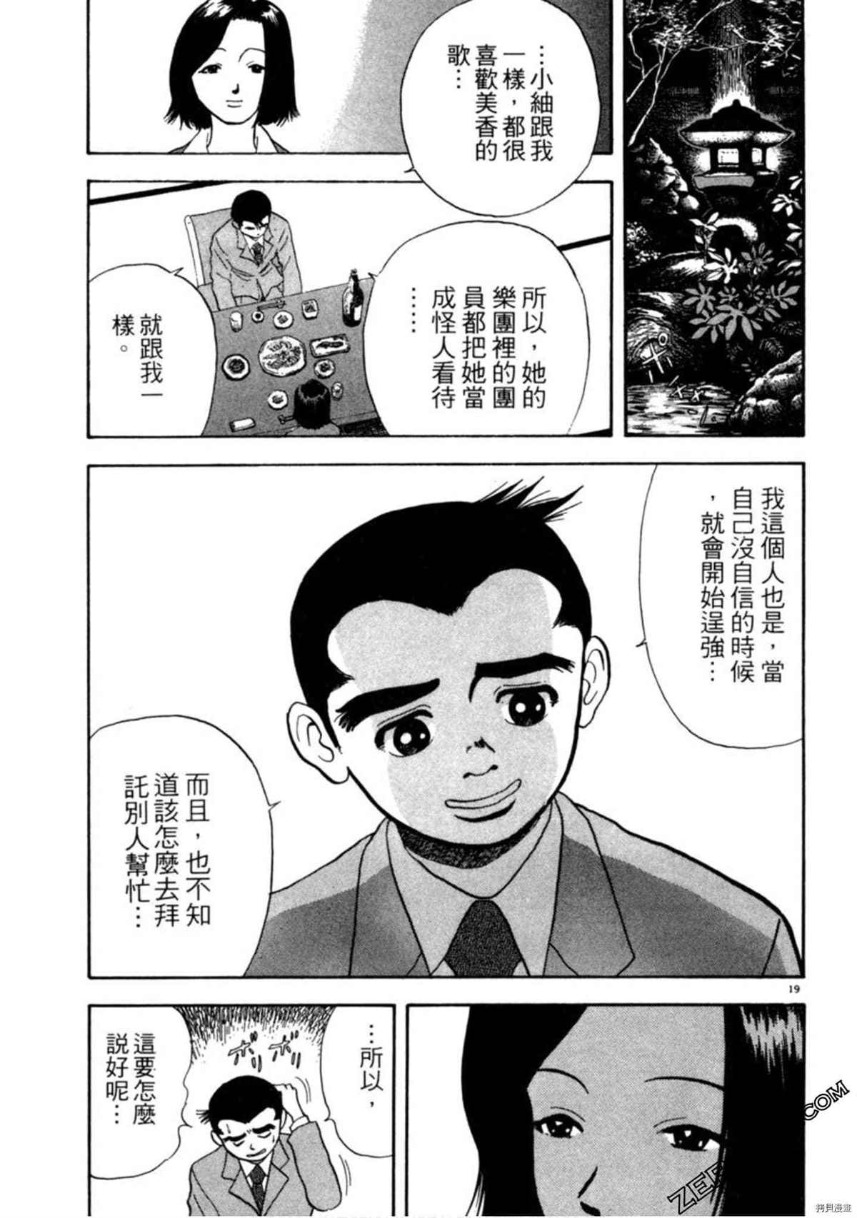 《阿达的演歌日记》漫画最新章节第1卷免费下拉式在线观看章节第【156】张图片