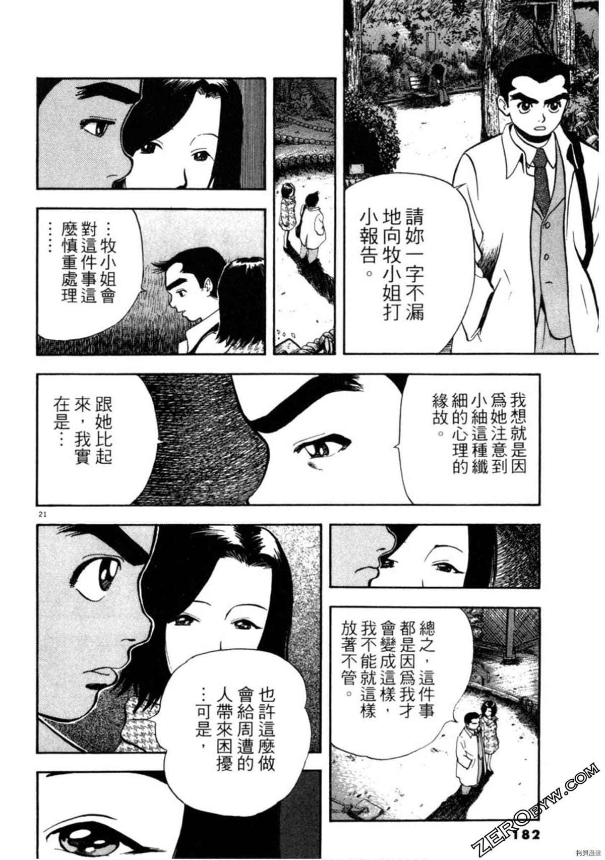 《阿达的演歌日记》漫画最新章节第1卷免费下拉式在线观看章节第【181】张图片