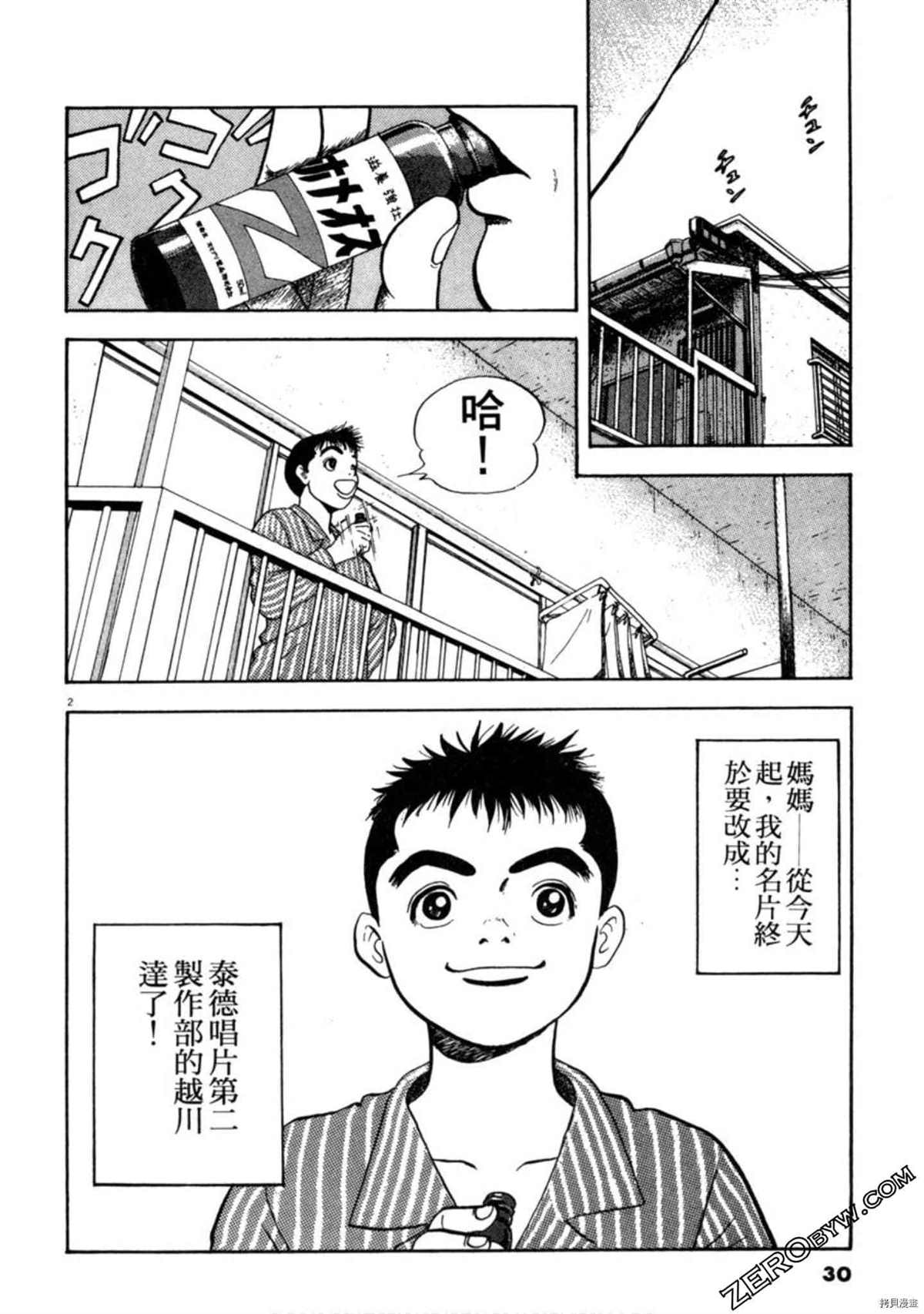 《阿达的演歌日记》漫画最新章节第1卷免费下拉式在线观看章节第【29】张图片