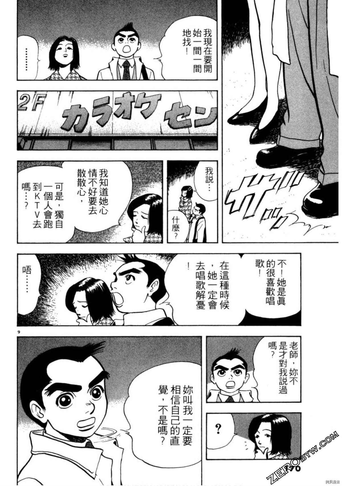 《阿达的演歌日记》漫画最新章节第1卷免费下拉式在线观看章节第【169】张图片