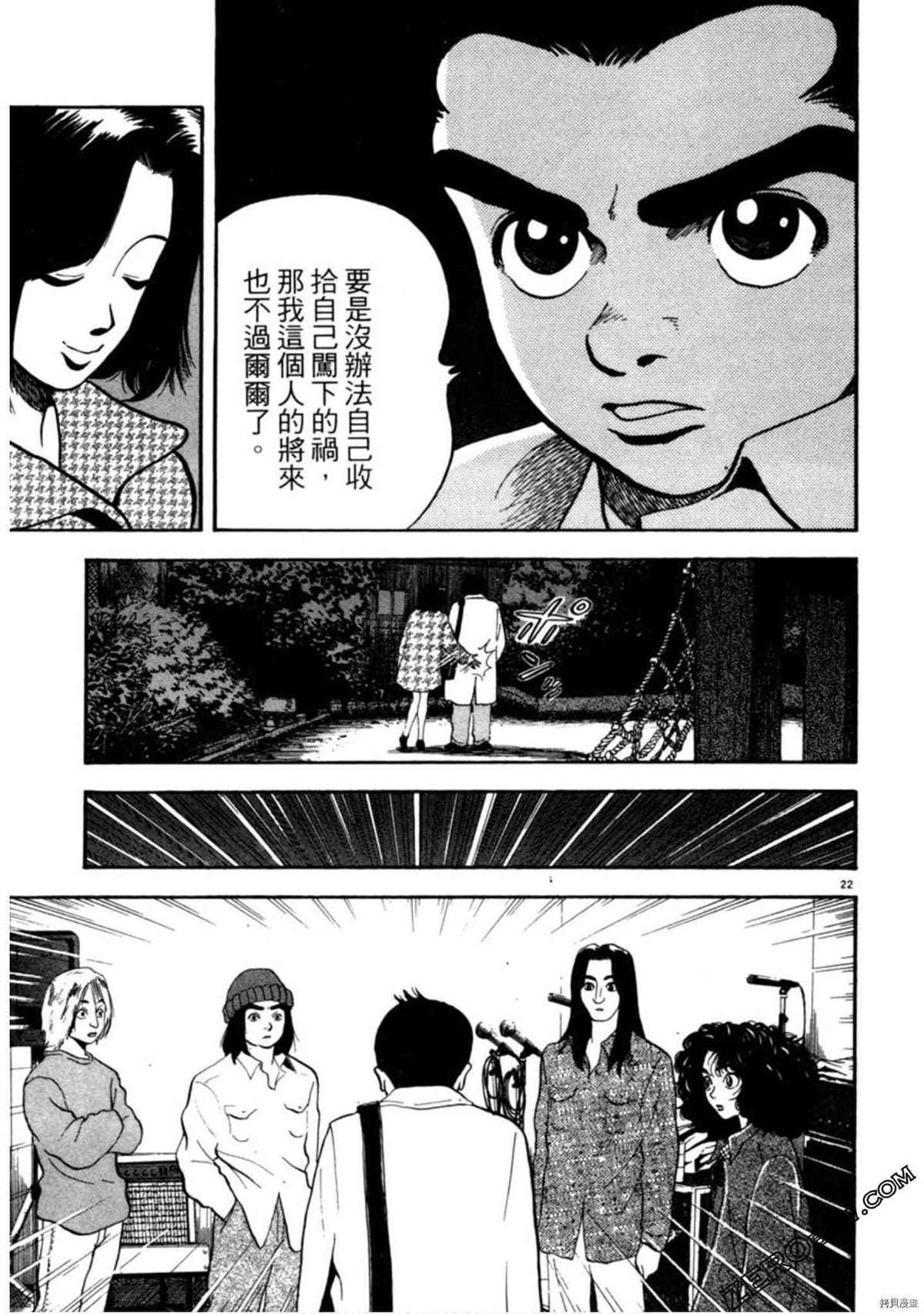 《阿达的演歌日记》漫画最新章节第1卷免费下拉式在线观看章节第【182】张图片