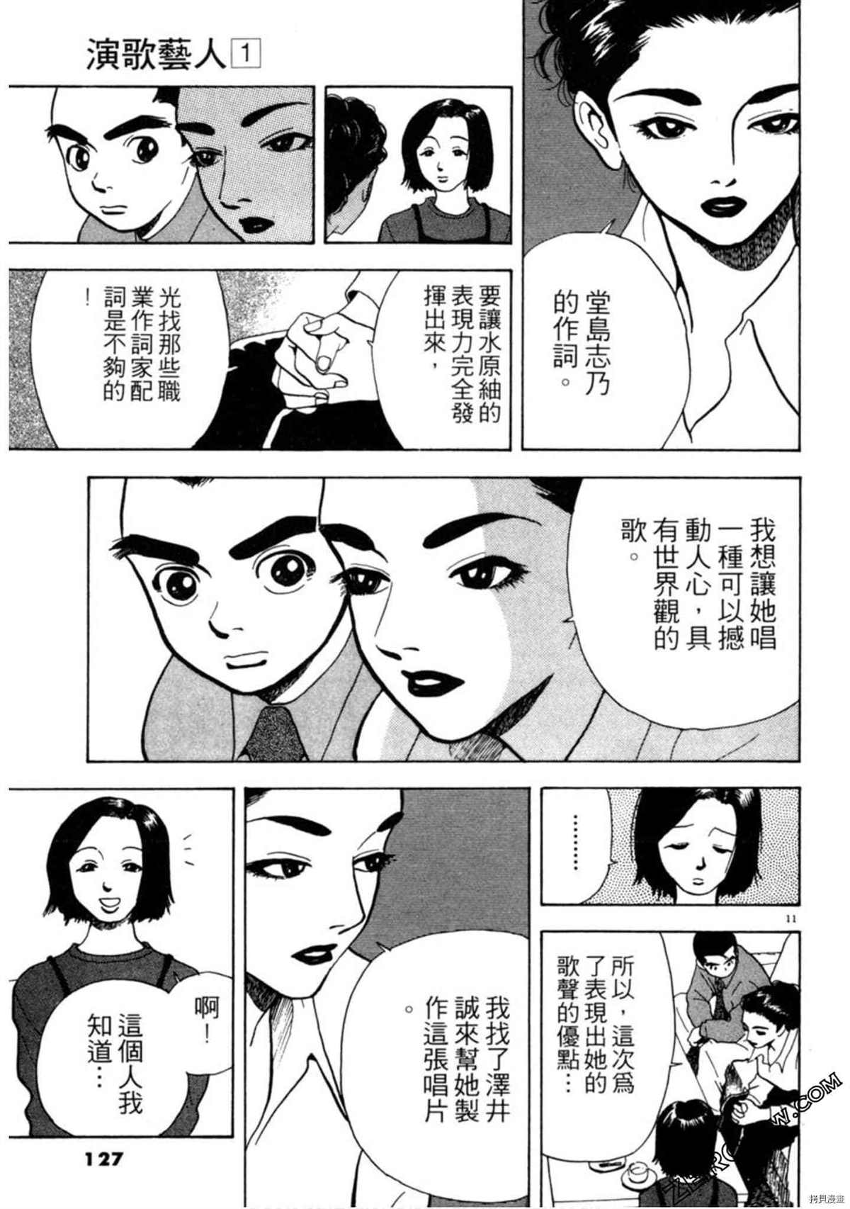 《阿达的演歌日记》漫画最新章节第1卷免费下拉式在线观看章节第【126】张图片