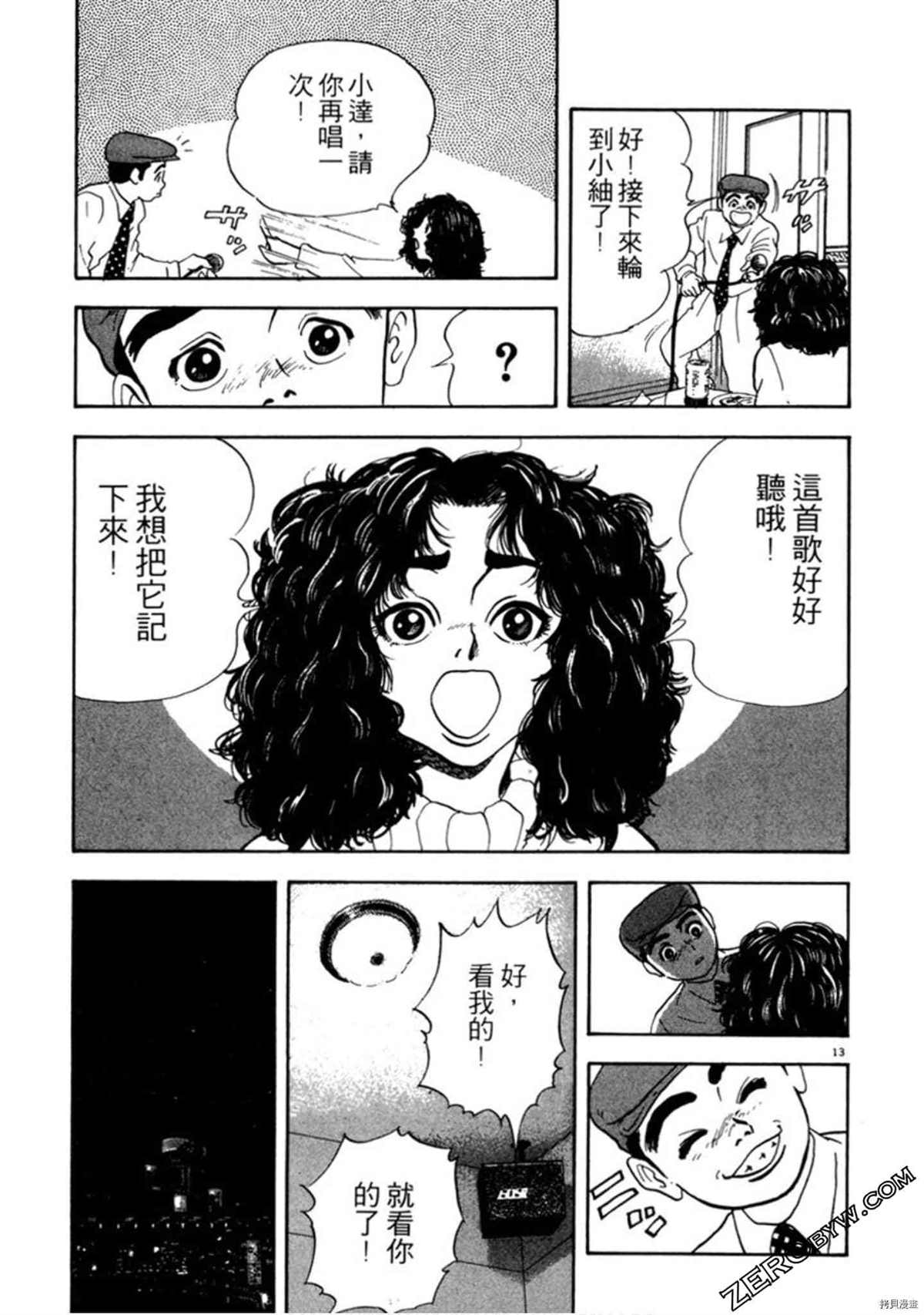 《阿达的演歌日记》漫画最新章节第1卷免费下拉式在线观看章节第【106】张图片