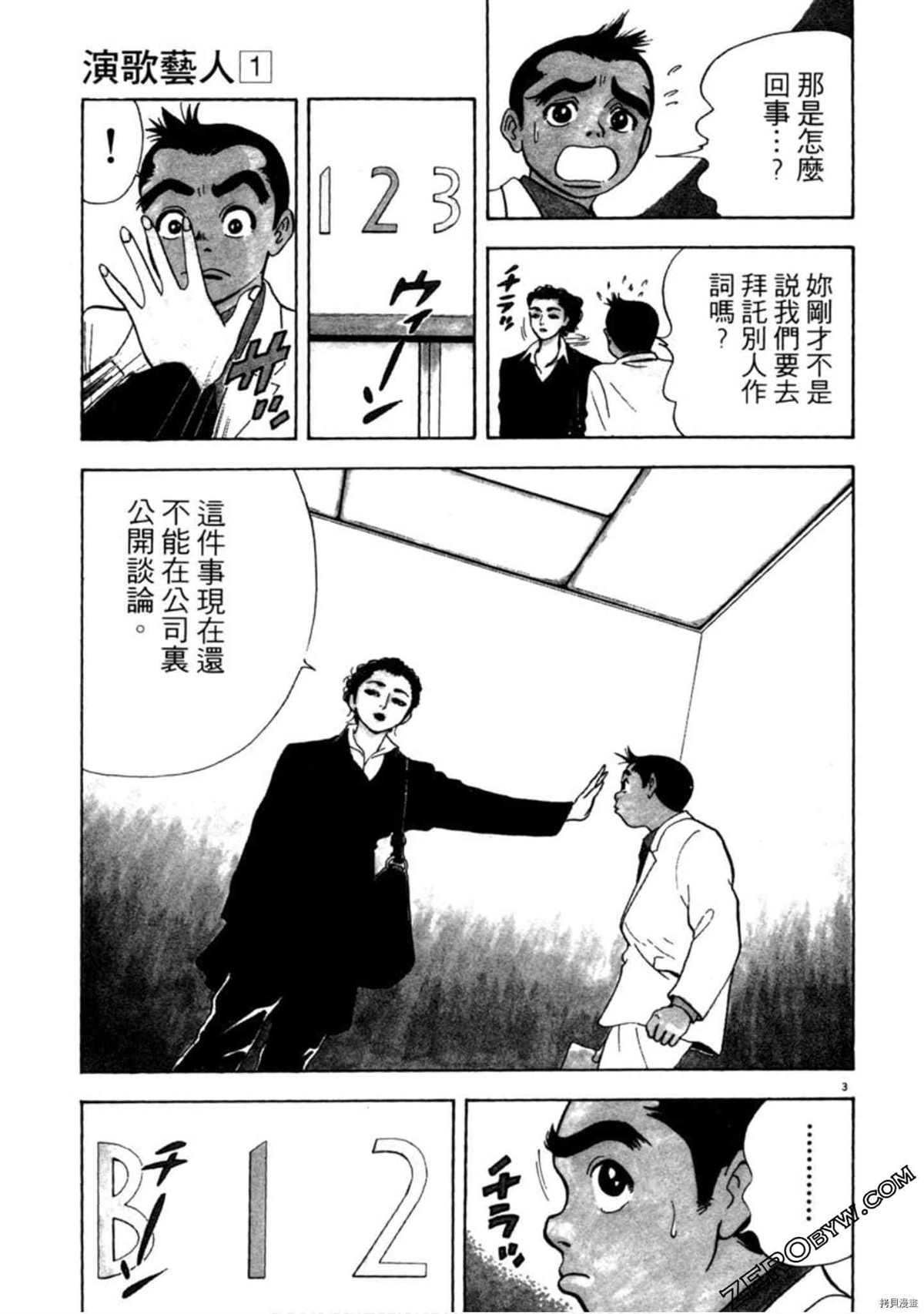 《阿达的演歌日记》漫画最新章节第1卷免费下拉式在线观看章节第【118】张图片