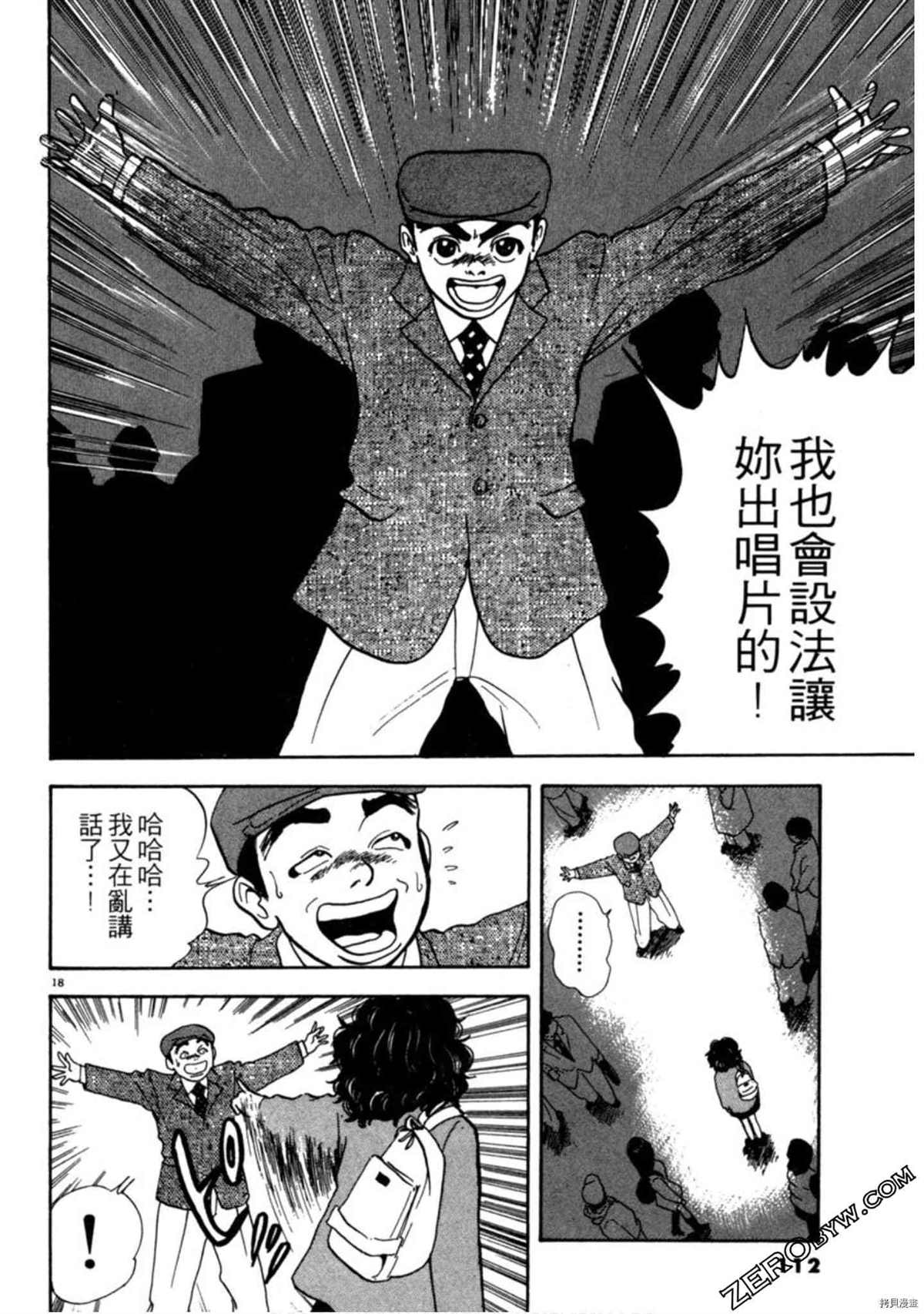 《阿达的演歌日记》漫画最新章节第1卷免费下拉式在线观看章节第【111】张图片