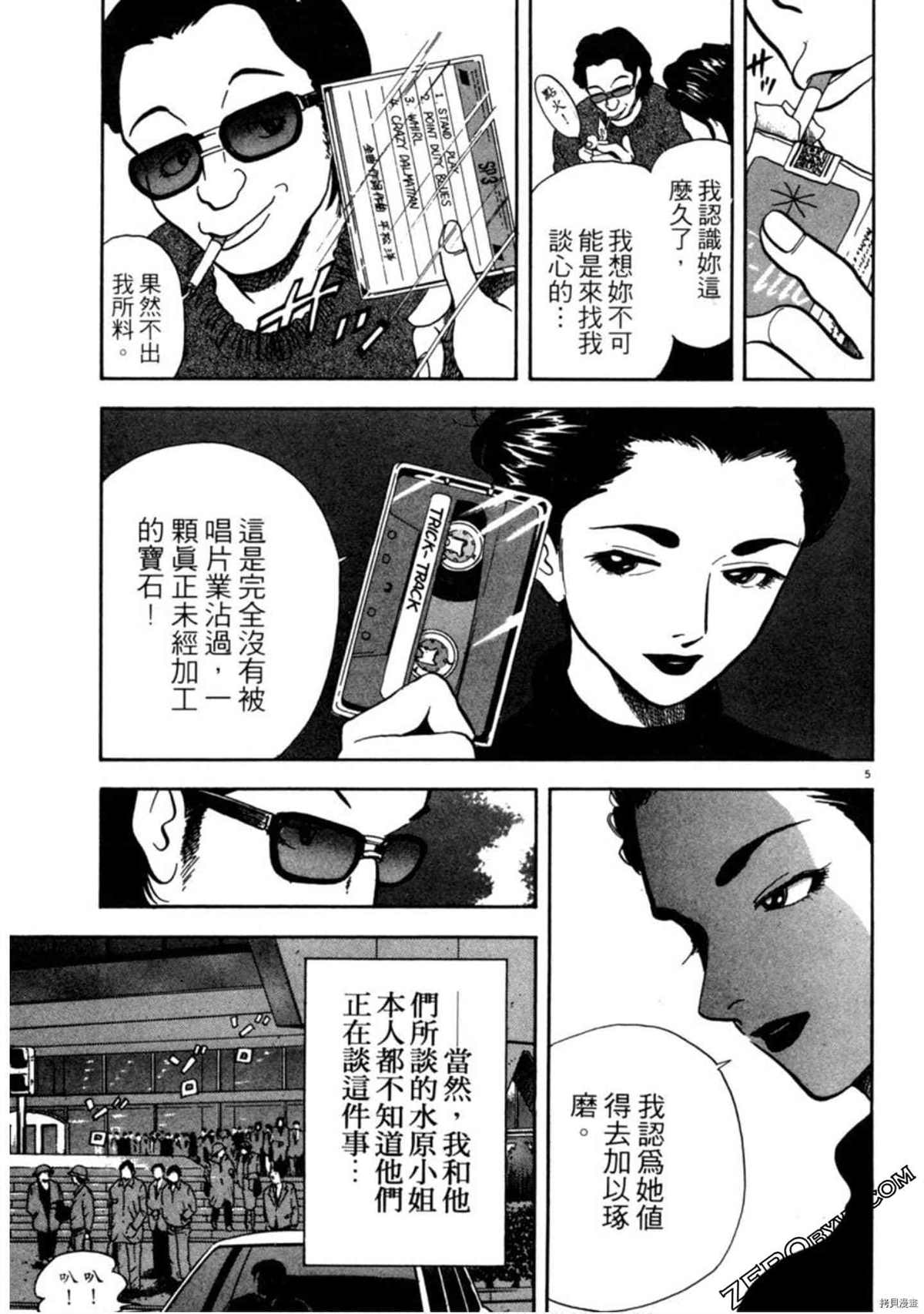 《阿达的演歌日记》漫画最新章节第1卷免费下拉式在线观看章节第【98】张图片