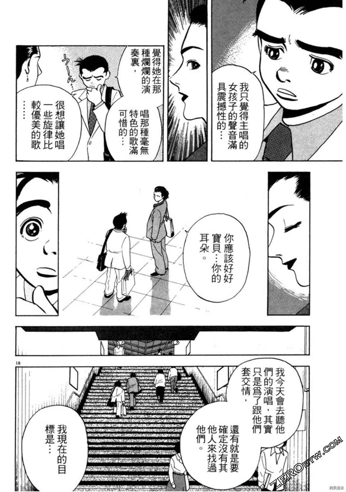 《阿达的演歌日记》漫画最新章节第1卷免费下拉式在线观看章节第【45】张图片